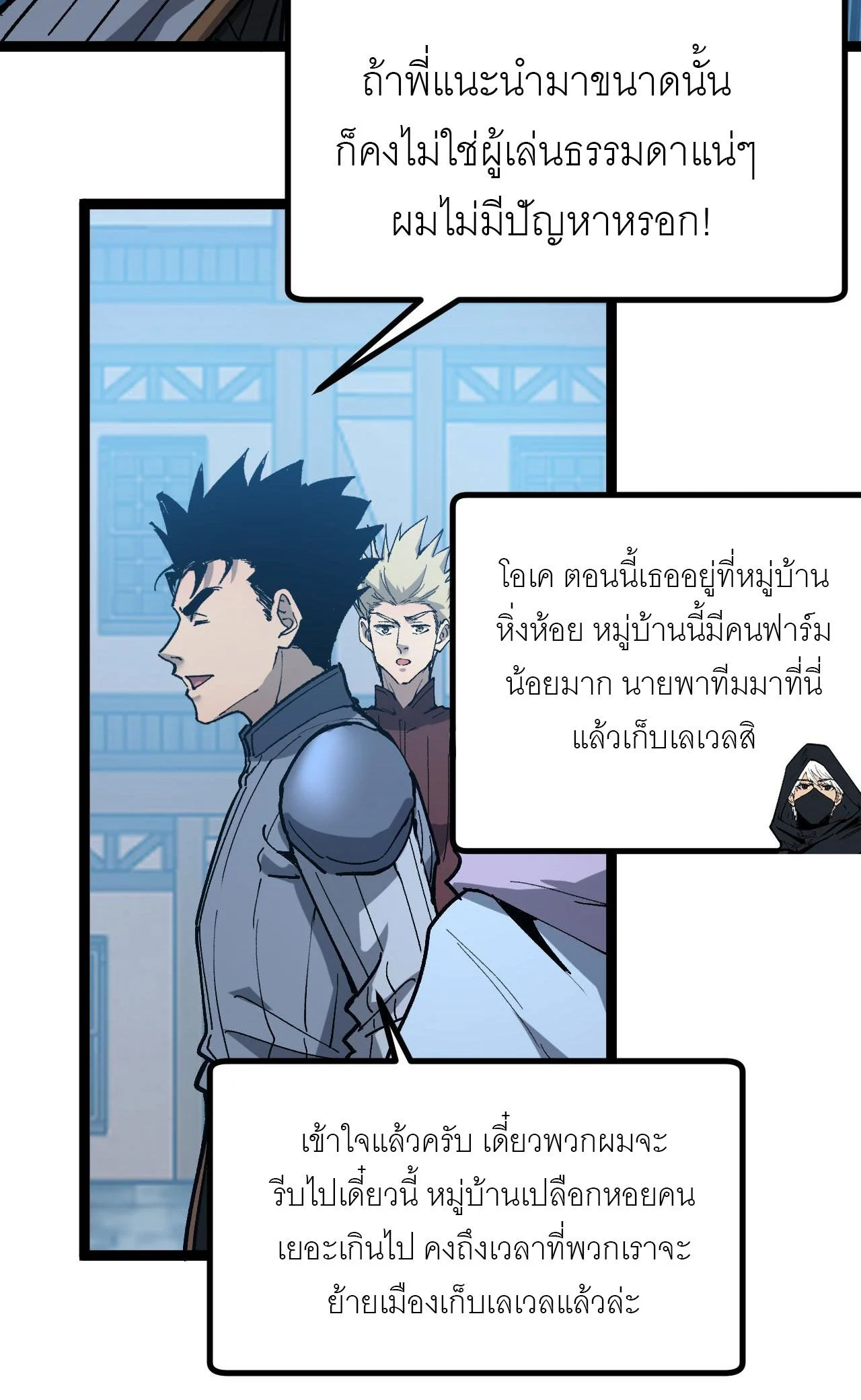 God-level Assassin, I Am the Shadow นักฆ่าระดับเทพ ข้าคือเงามืด ตอนที่ 17 page 34