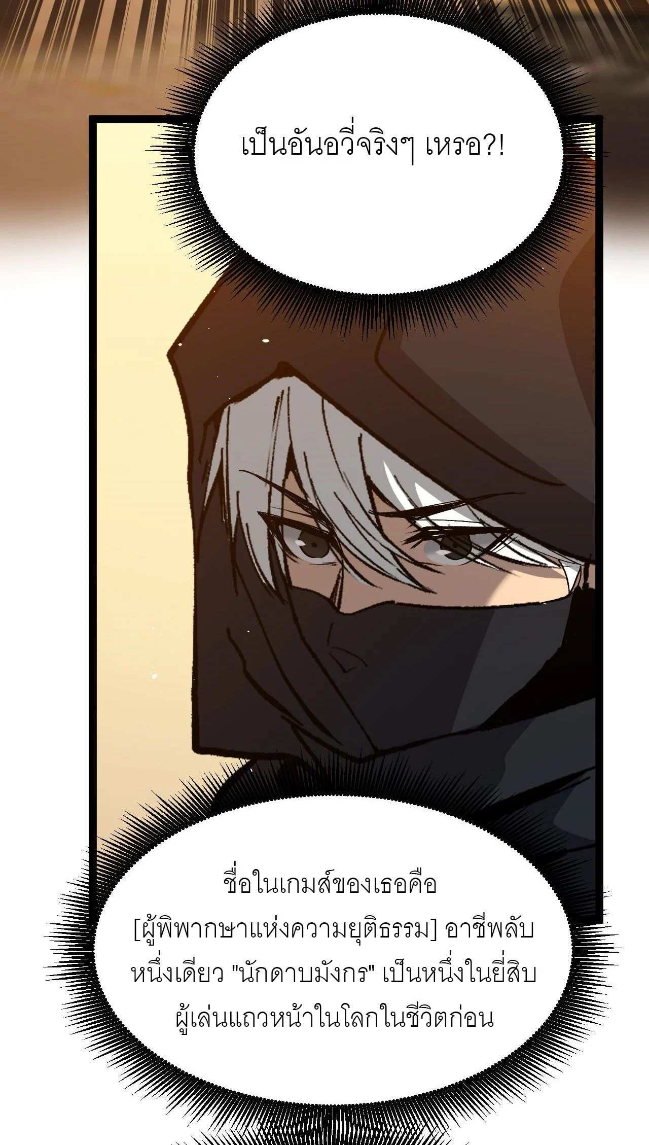 God-level Assassin, I Am the Shadow นักฆ่าระดับเทพ ข้าคือเงามืด ตอนที่ 17 page 43