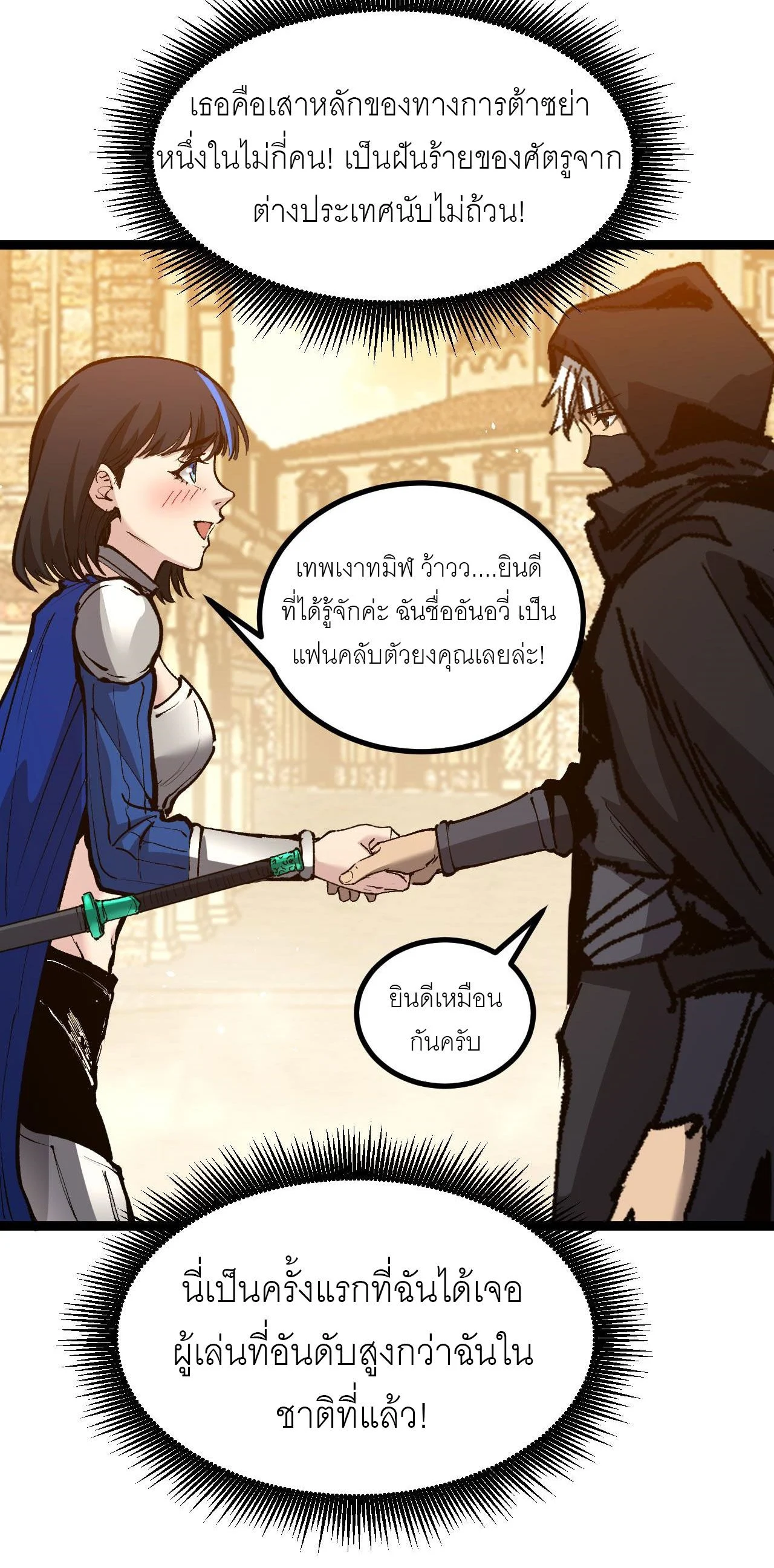 God-level Assassin, I Am the Shadow นักฆ่าระดับเทพ ข้าคือเงามืด ตอนที่ 17 page 44