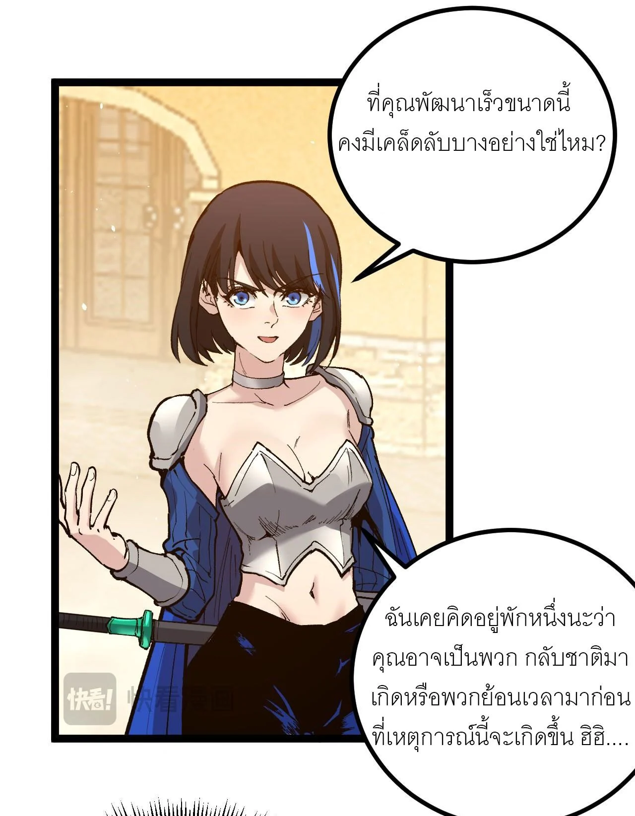 God-level Assassin, I Am the Shadow นักฆ่าระดับเทพ ข้าคือเงามืด ตอนที่ 17 page 45
