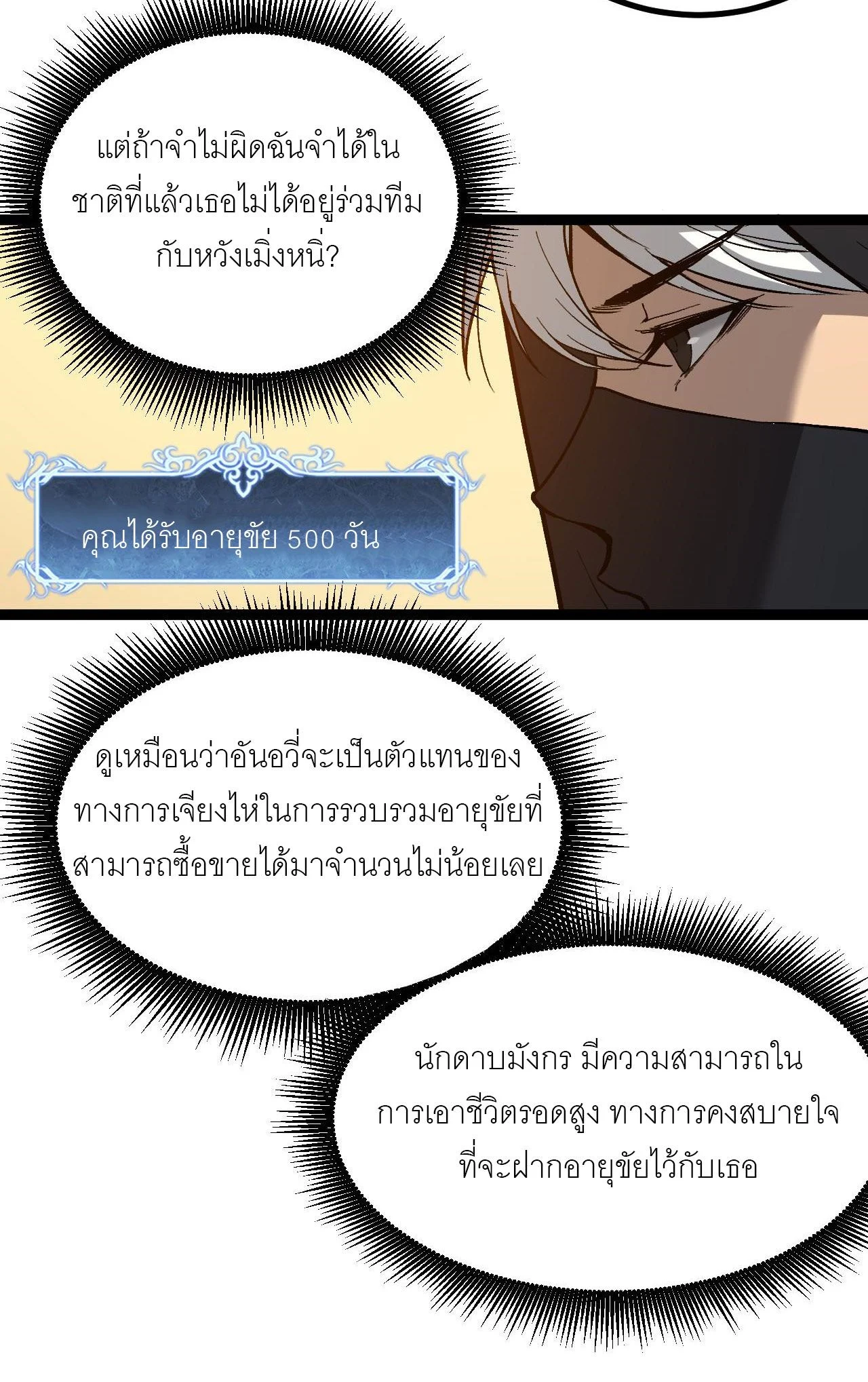 God-level Assassin, I Am the Shadow นักฆ่าระดับเทพ ข้าคือเงามืด ตอนที่ 17 page 46