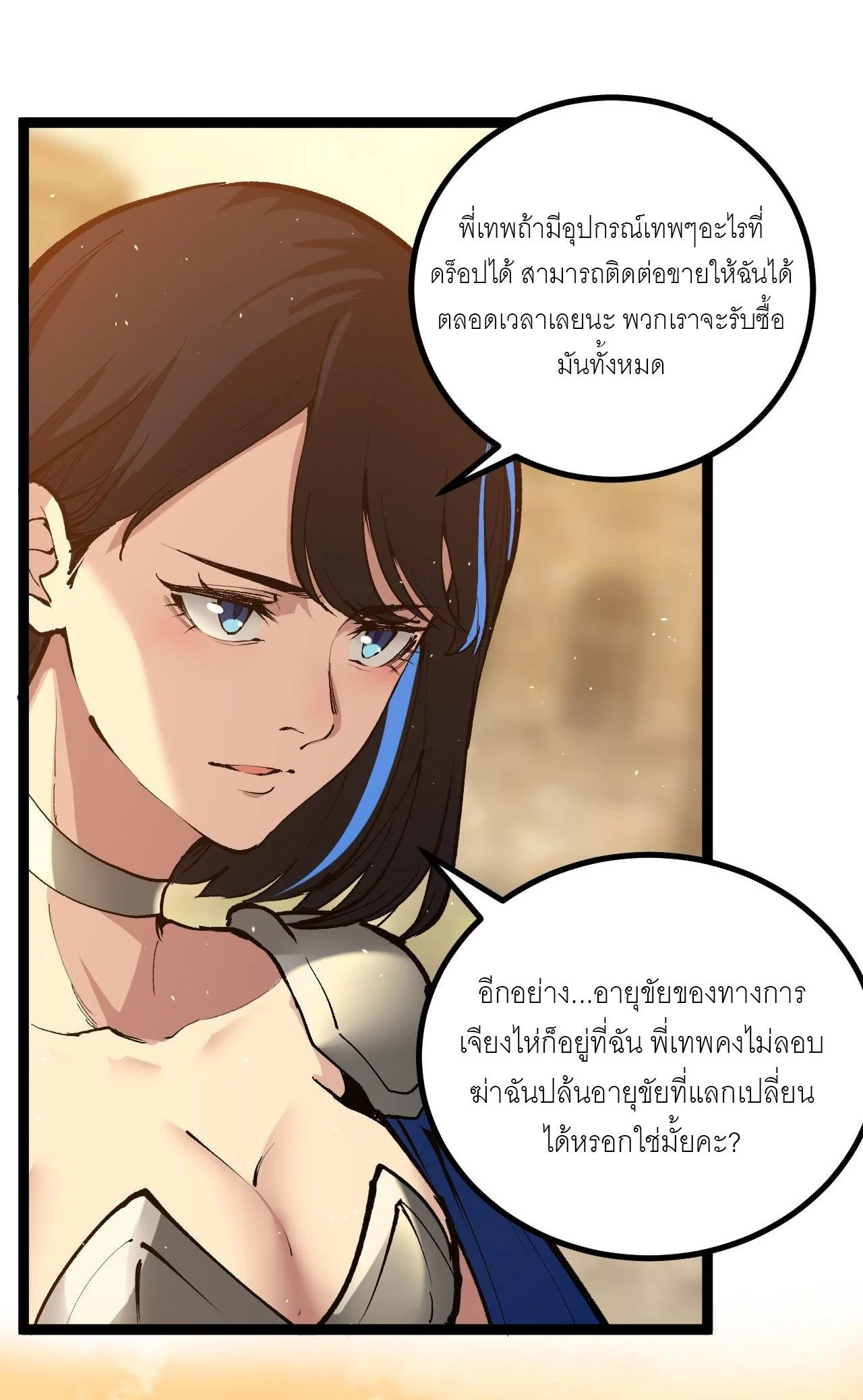 God-level Assassin, I Am the Shadow นักฆ่าระดับเทพ ข้าคือเงามืด ตอนที่ 17 page 47