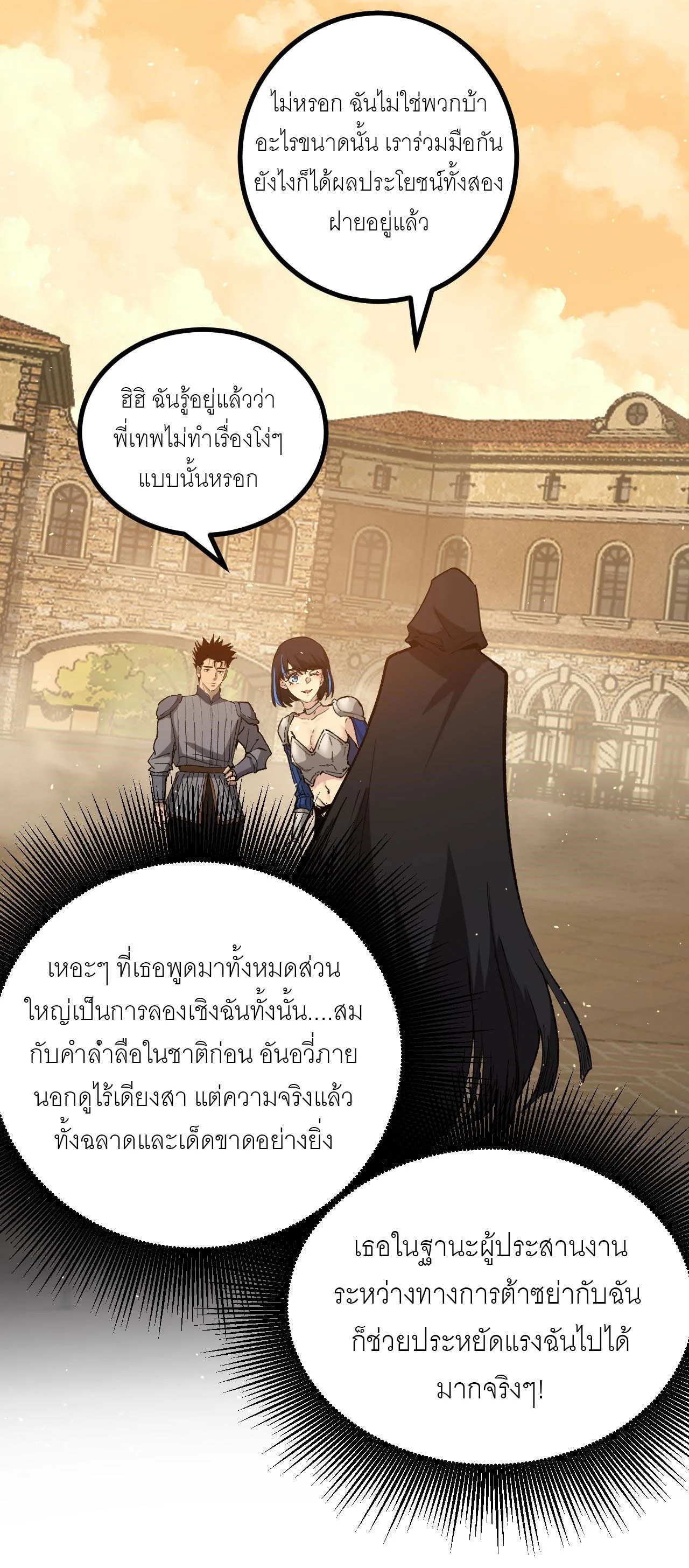 God-level Assassin, I Am the Shadow นักฆ่าระดับเทพ ข้าคือเงามืด ตอนที่ 17 page 48