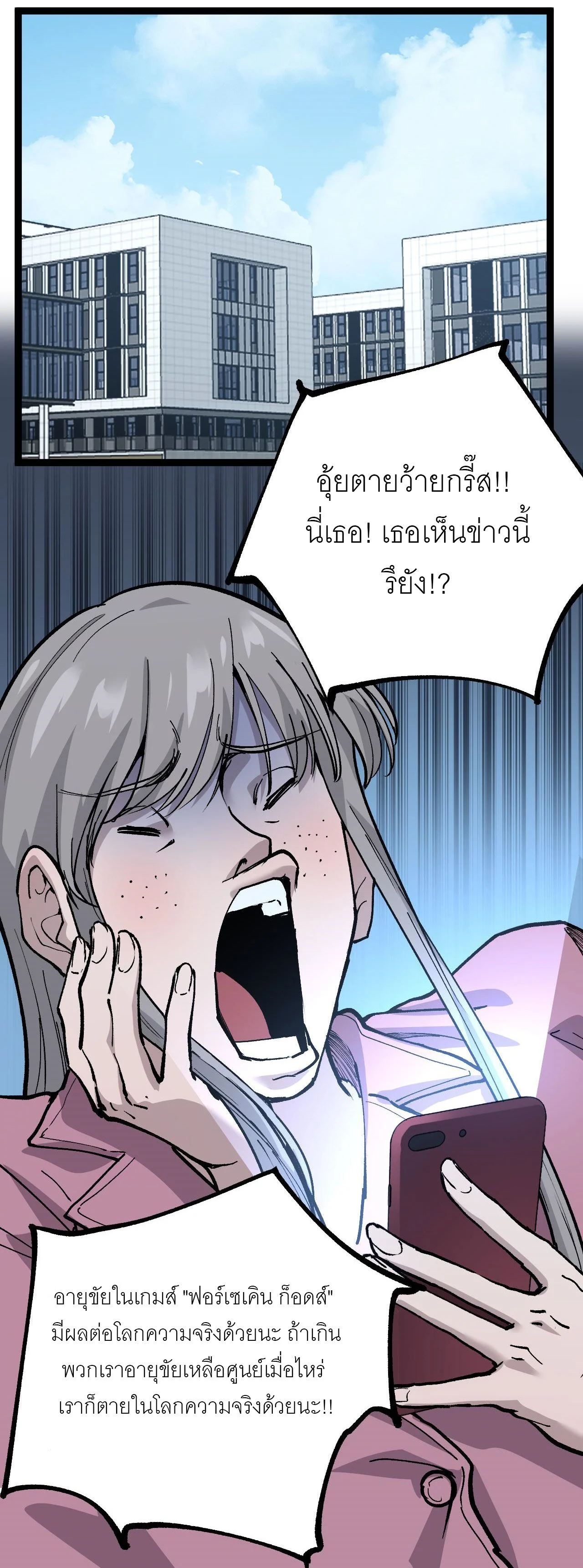God-level Assassin, I Am the Shadow นักฆ่าระดับเทพ ข้าคือเงามืด ตอนที่ 18 page 1