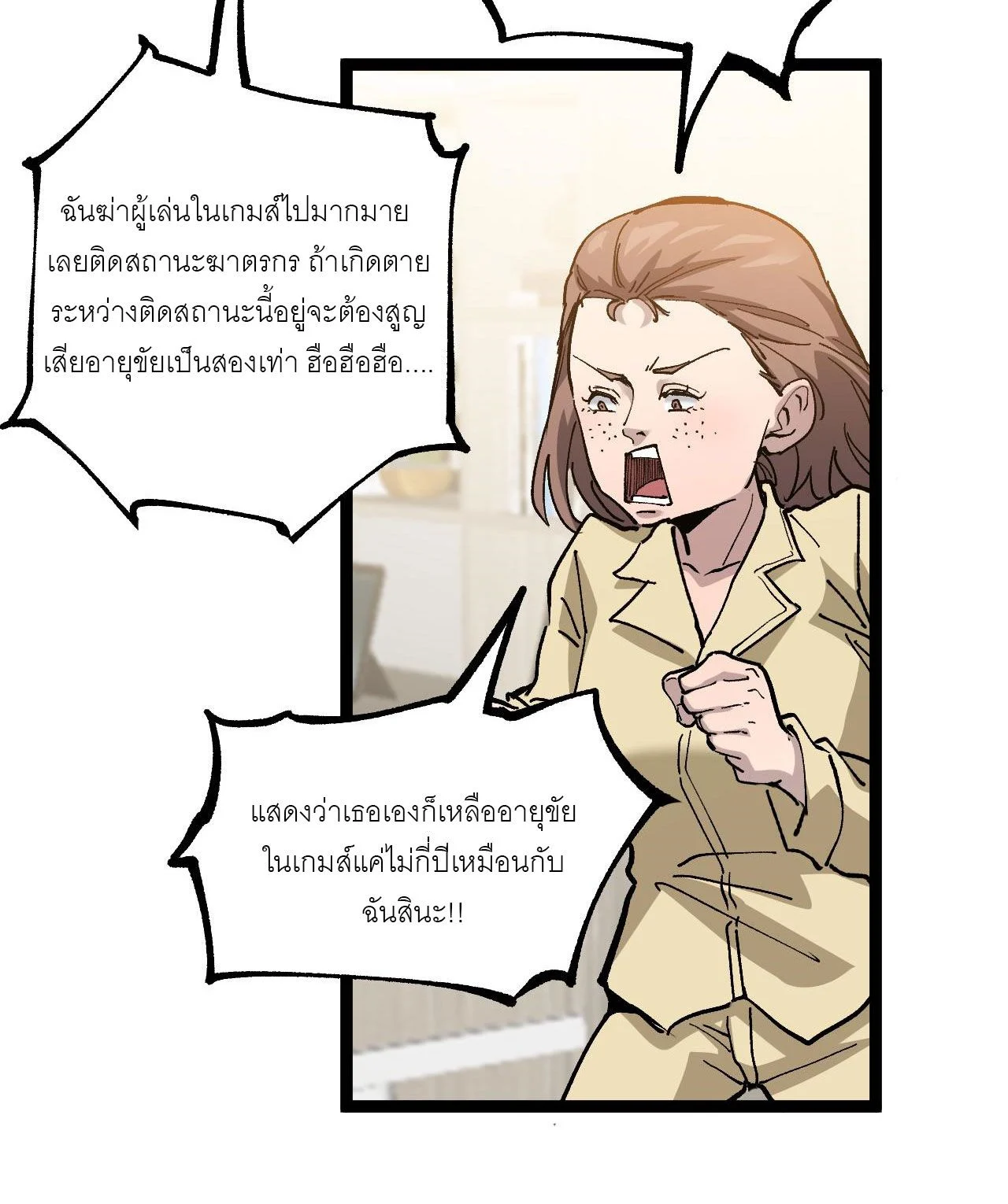 God-level Assassin, I Am the Shadow นักฆ่าระดับเทพ ข้าคือเงามืด ตอนที่ 18 page 4