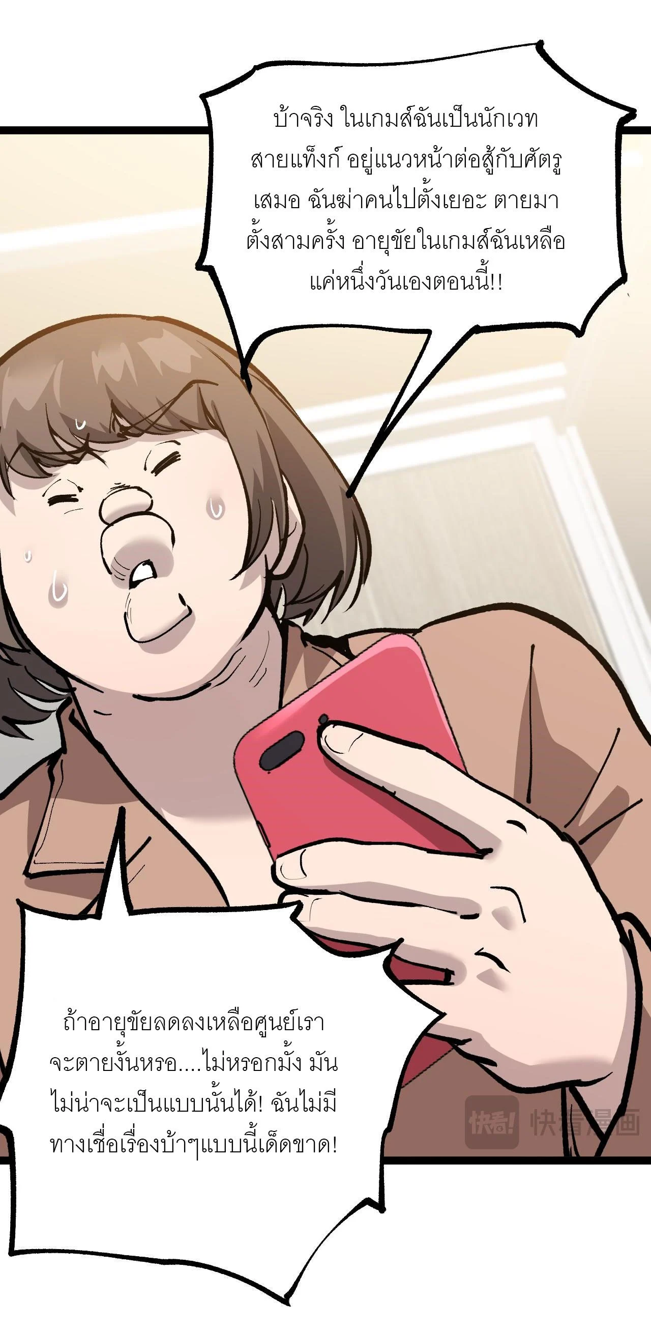 God-level Assassin, I Am the Shadow นักฆ่าระดับเทพ ข้าคือเงามืด ตอนที่ 18 page 5