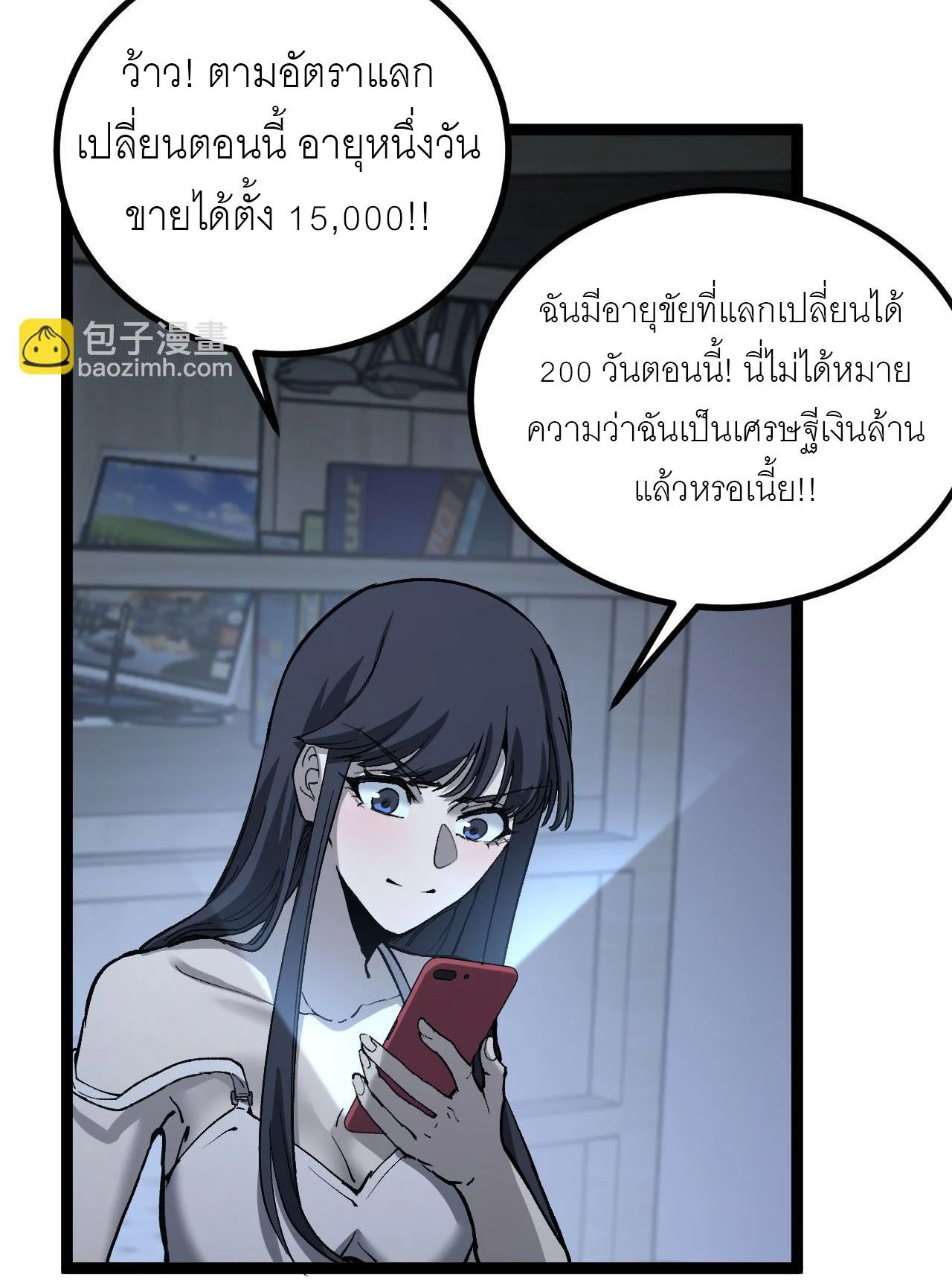 God-level Assassin, I Am the Shadow นักฆ่าระดับเทพ ข้าคือเงามืด ตอนที่ 18 page 13