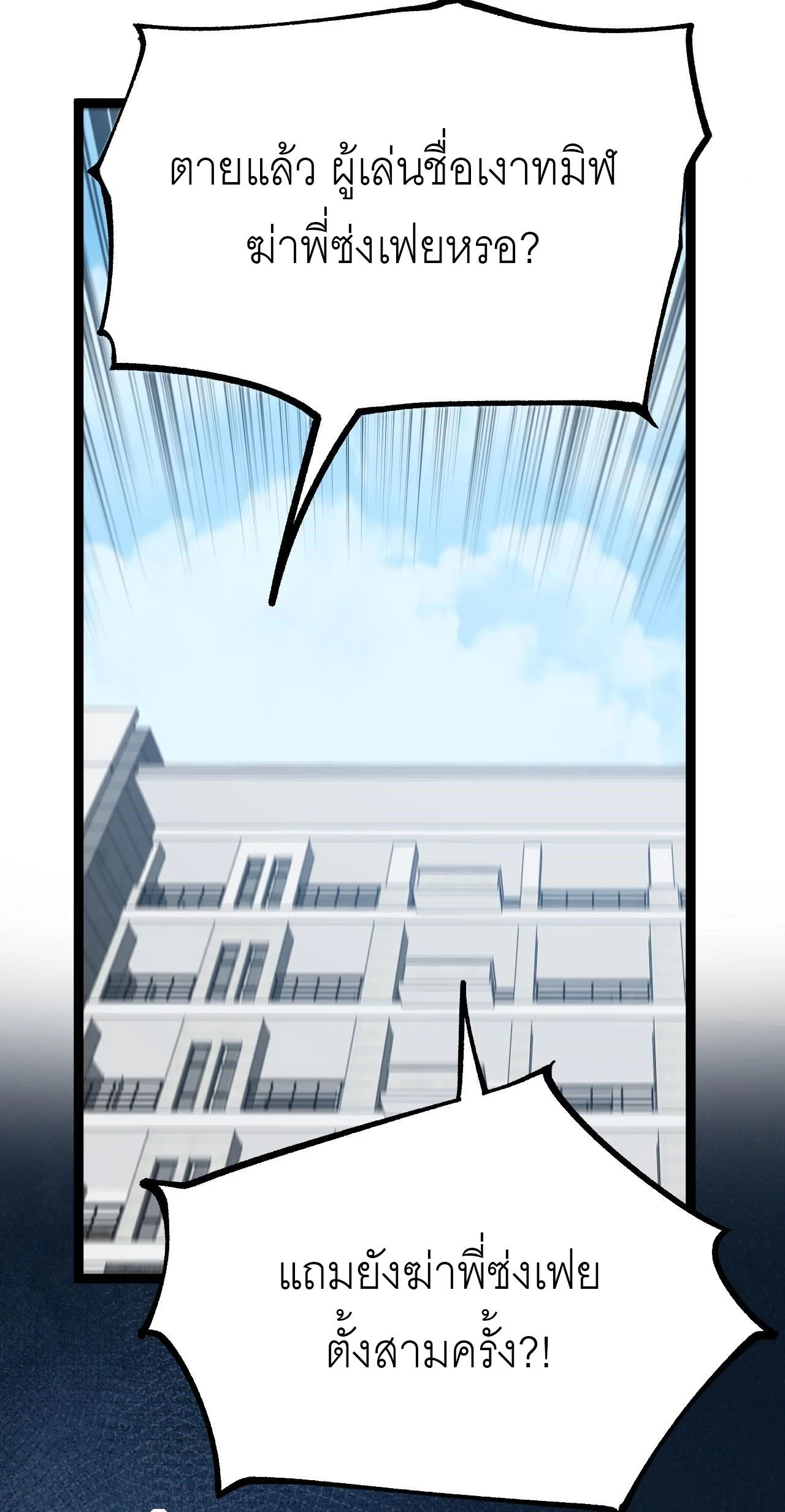 God-level Assassin, I Am the Shadow นักฆ่าระดับเทพ ข้าคือเงามืด ตอนที่ 18 page 15