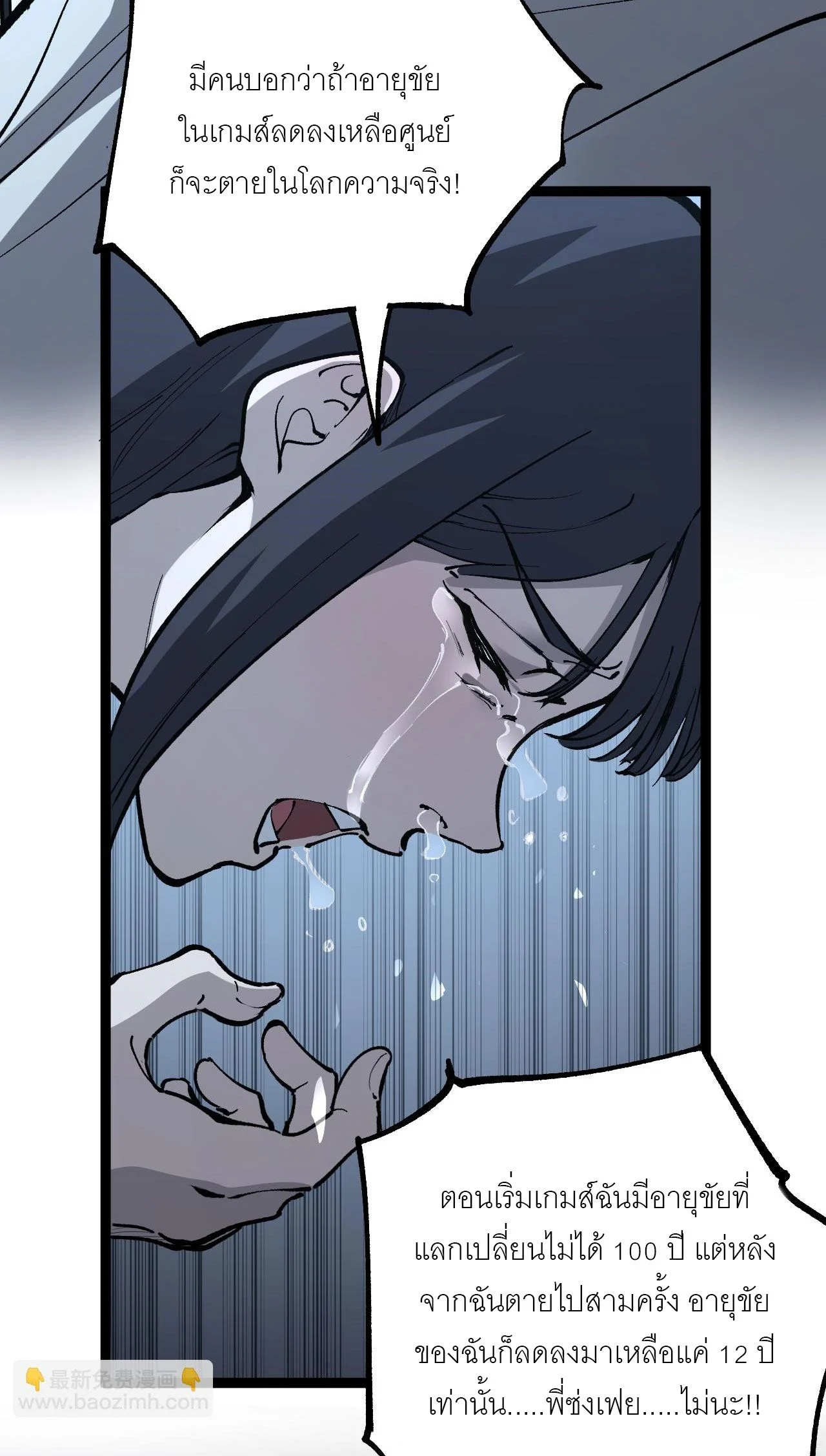 God-level Assassin, I Am the Shadow นักฆ่าระดับเทพ ข้าคือเงามืด ตอนที่ 18 page 17