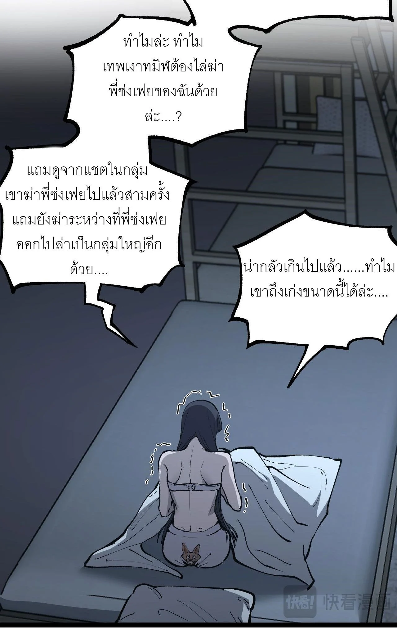 God-level Assassin, I Am the Shadow นักฆ่าระดับเทพ ข้าคือเงามืด ตอนที่ 18 page 18