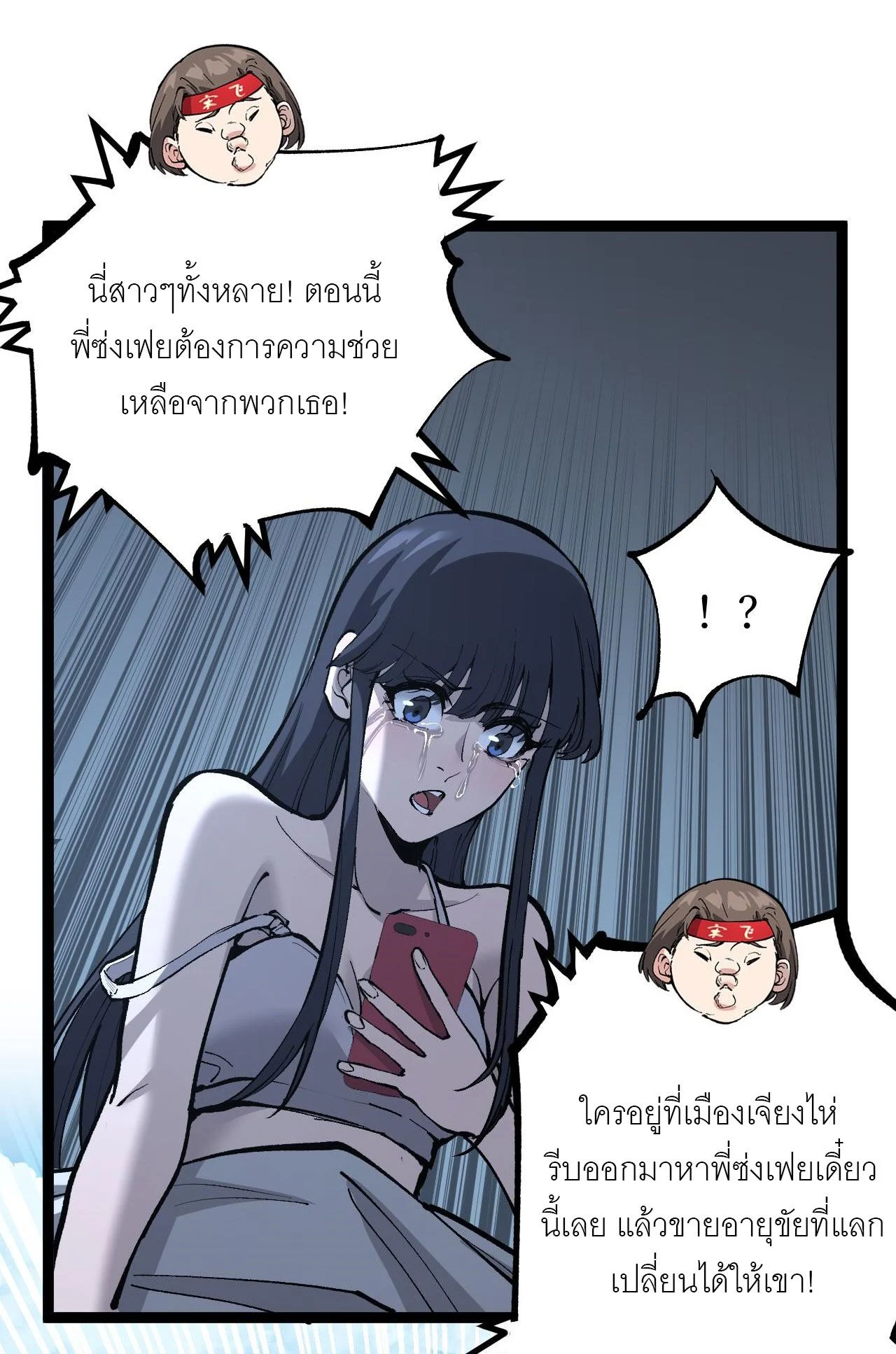 God-level Assassin, I Am the Shadow นักฆ่าระดับเทพ ข้าคือเงามืด ตอนที่ 18 page 19