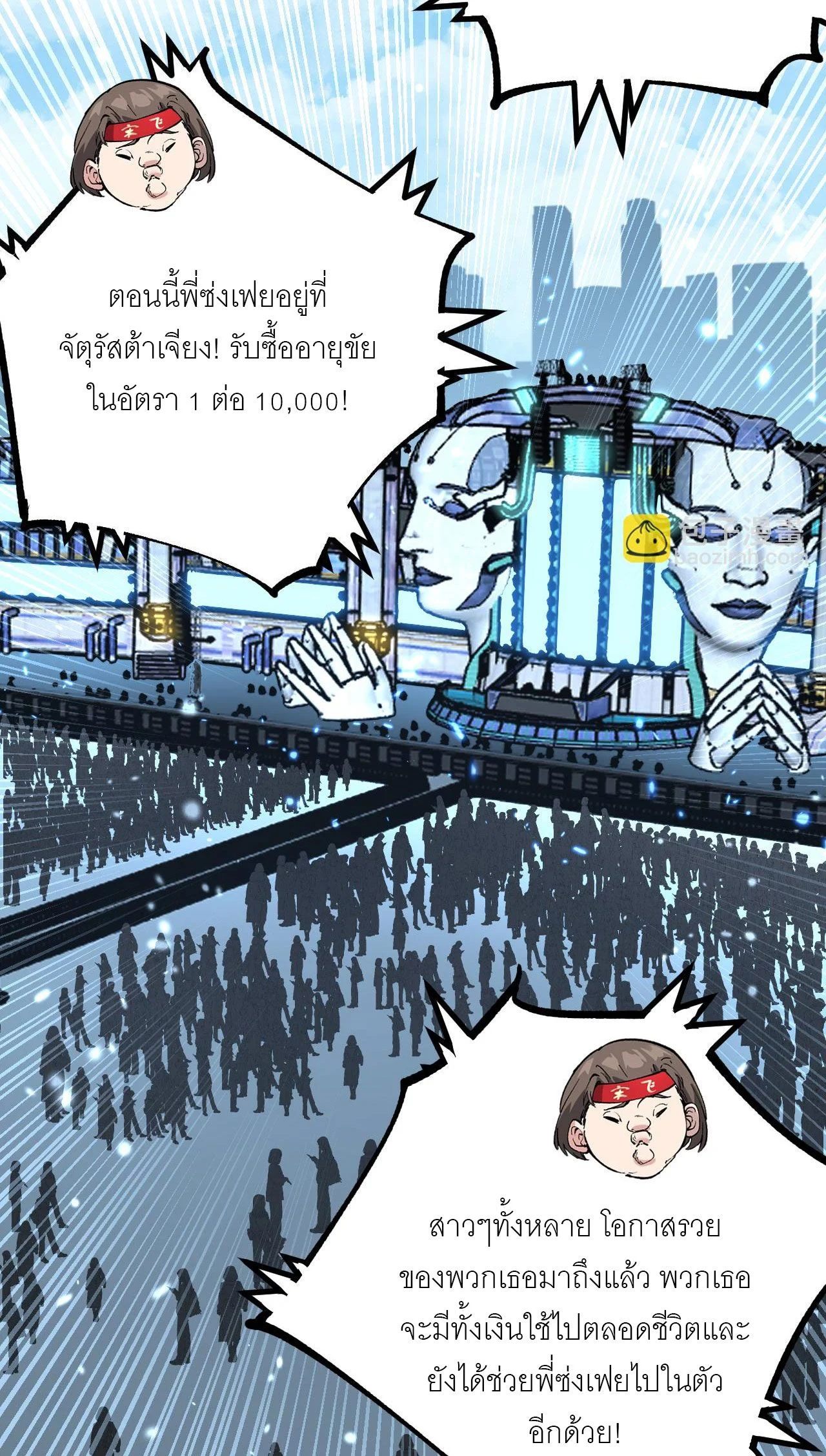 God-level Assassin, I Am the Shadow นักฆ่าระดับเทพ ข้าคือเงามืด ตอนที่ 18 page 20