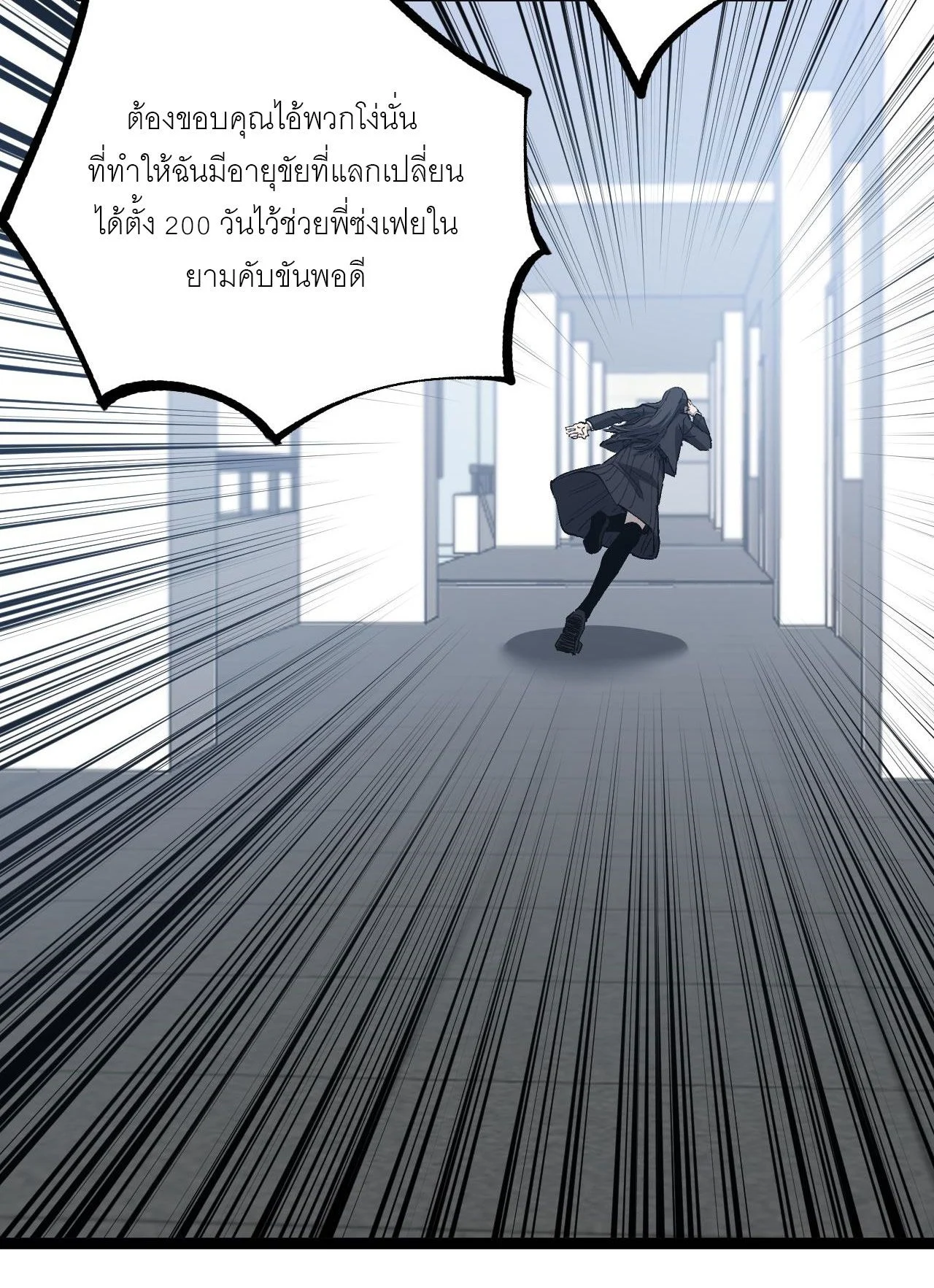 God-level Assassin, I Am the Shadow นักฆ่าระดับเทพ ข้าคือเงามืด ตอนที่ 18 page 22