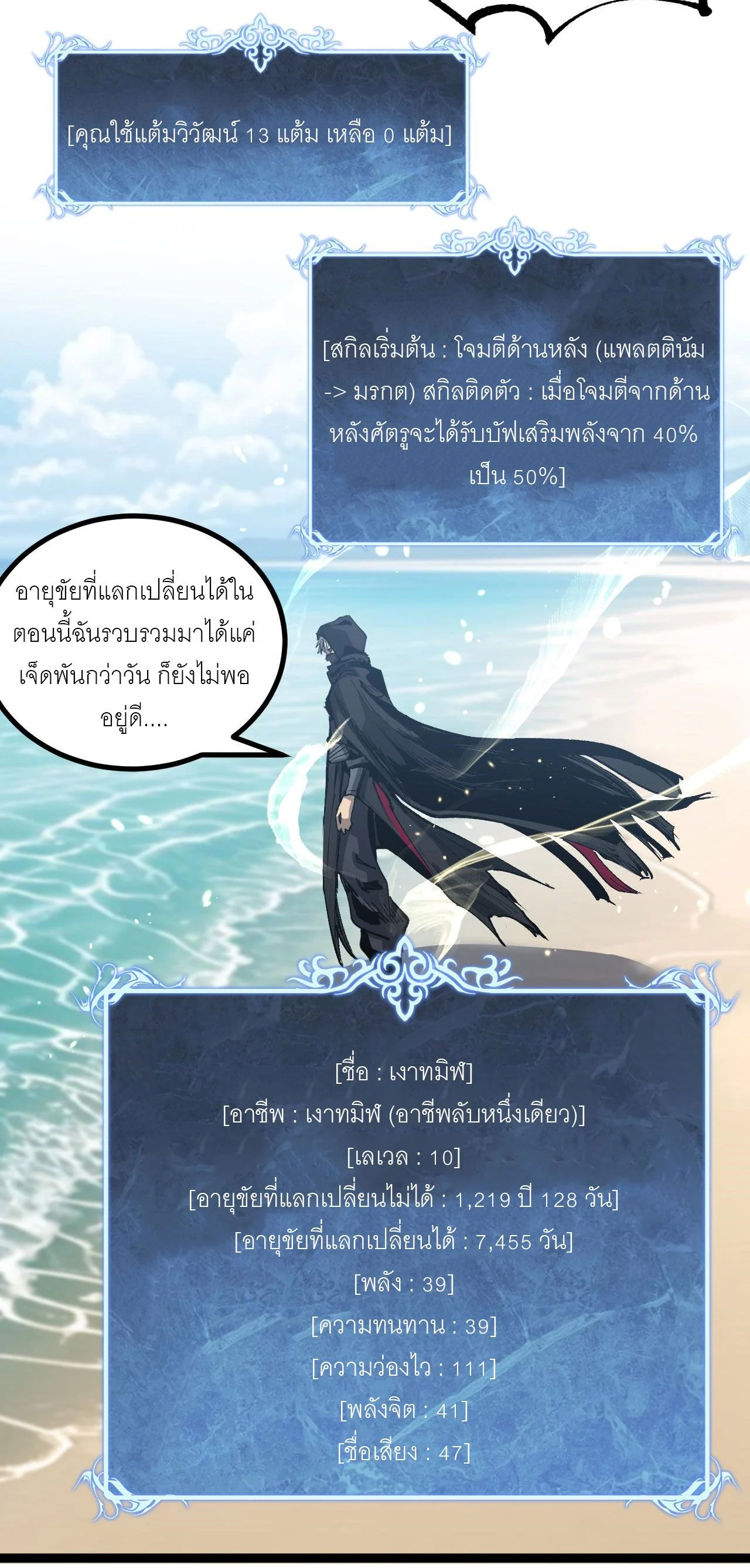 God-level Assassin, I Am the Shadow นักฆ่าระดับเทพ ข้าคือเงามืด ตอนที่ 18 page 31