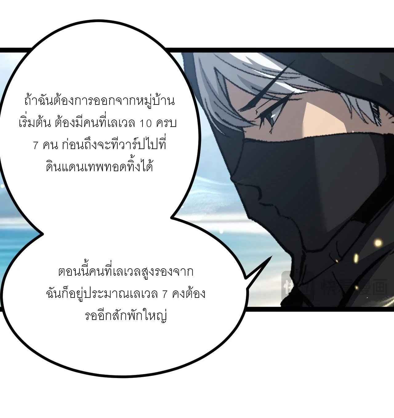 God-level Assassin, I Am the Shadow นักฆ่าระดับเทพ ข้าคือเงามืด ตอนที่ 18 page 32