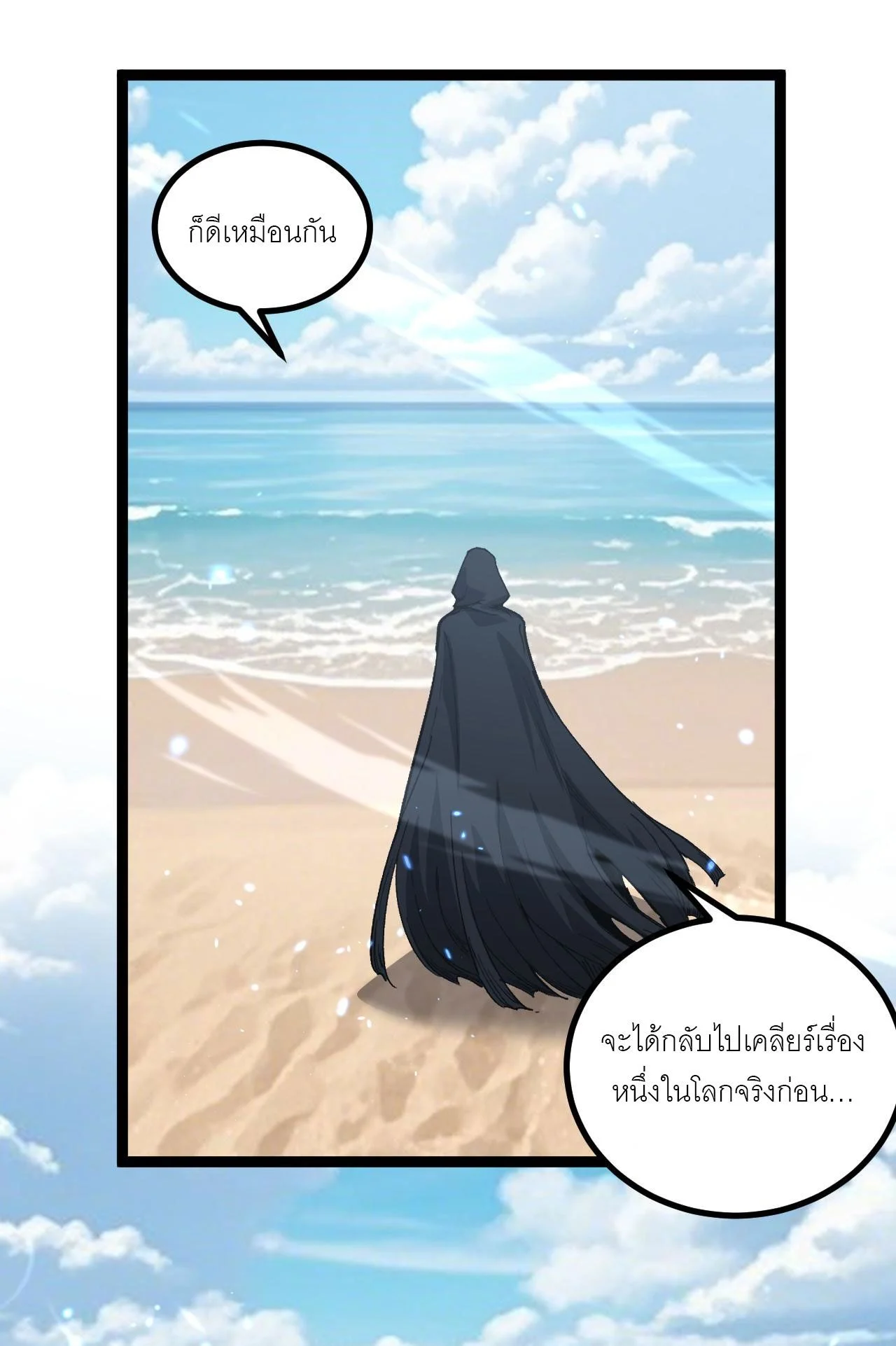 God-level Assassin, I Am the Shadow นักฆ่าระดับเทพ ข้าคือเงามืด ตอนที่ 18 page 33