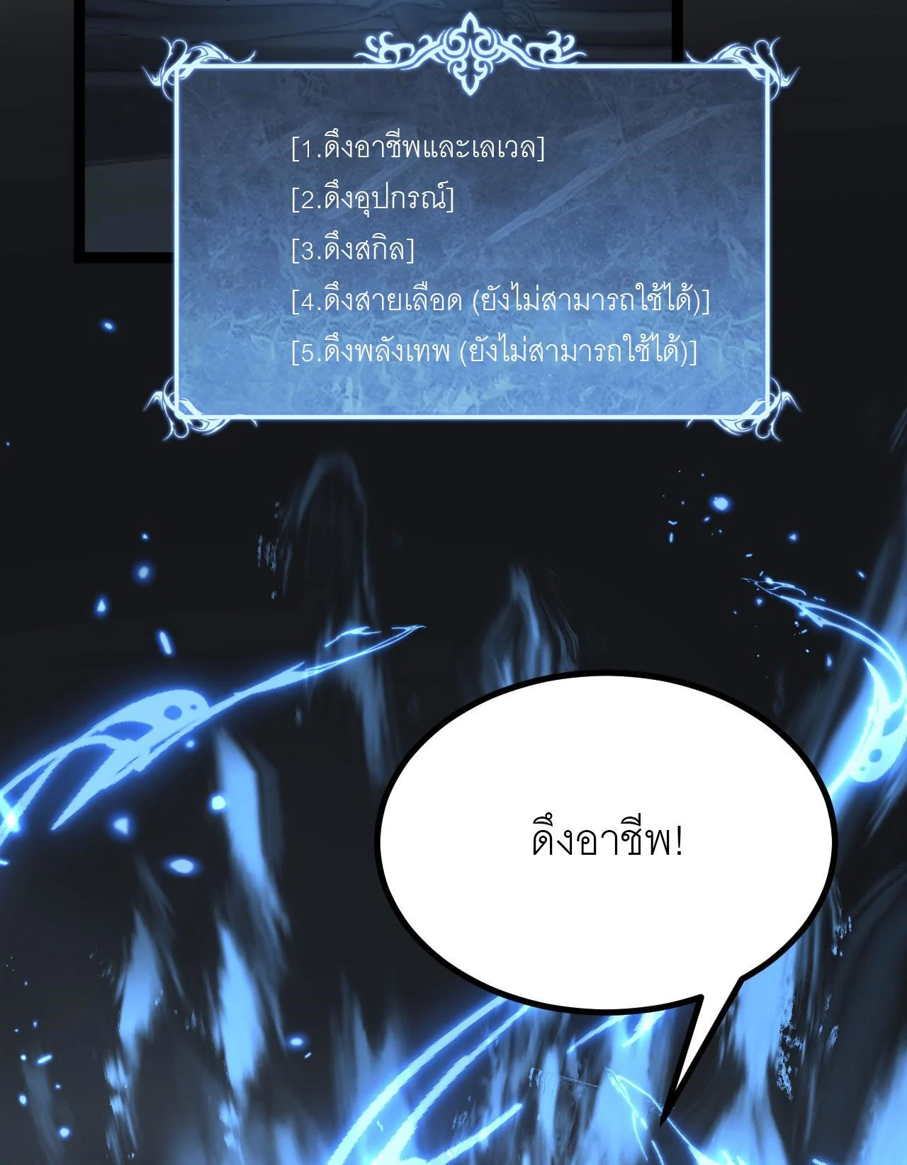 God-level Assassin, I Am the Shadow นักฆ่าระดับเทพ ข้าคือเงามืด ตอนที่ 18 page 38