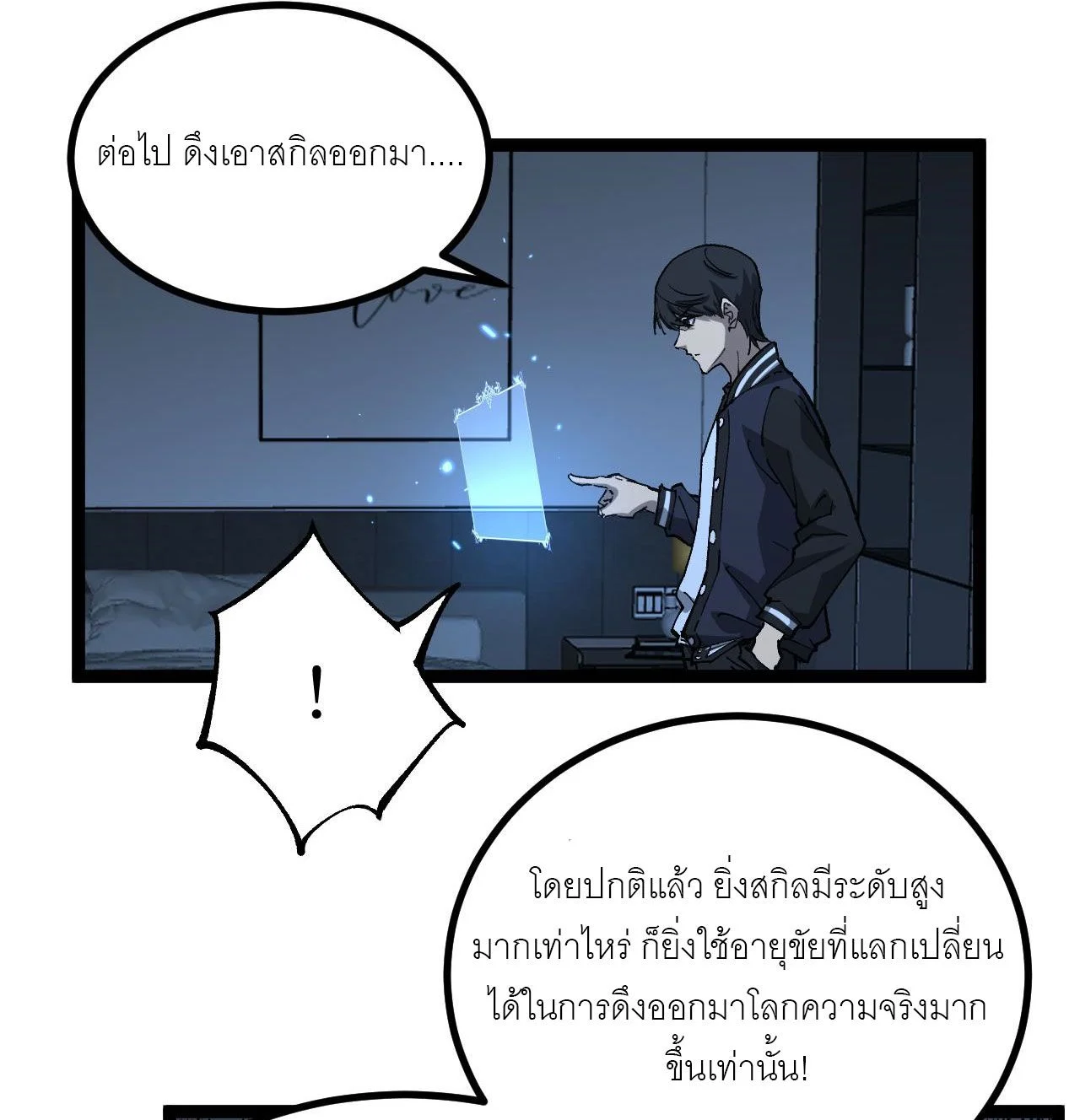 God-level Assassin, I Am the Shadow นักฆ่าระดับเทพ ข้าคือเงามืด ตอนที่ 18 page 42