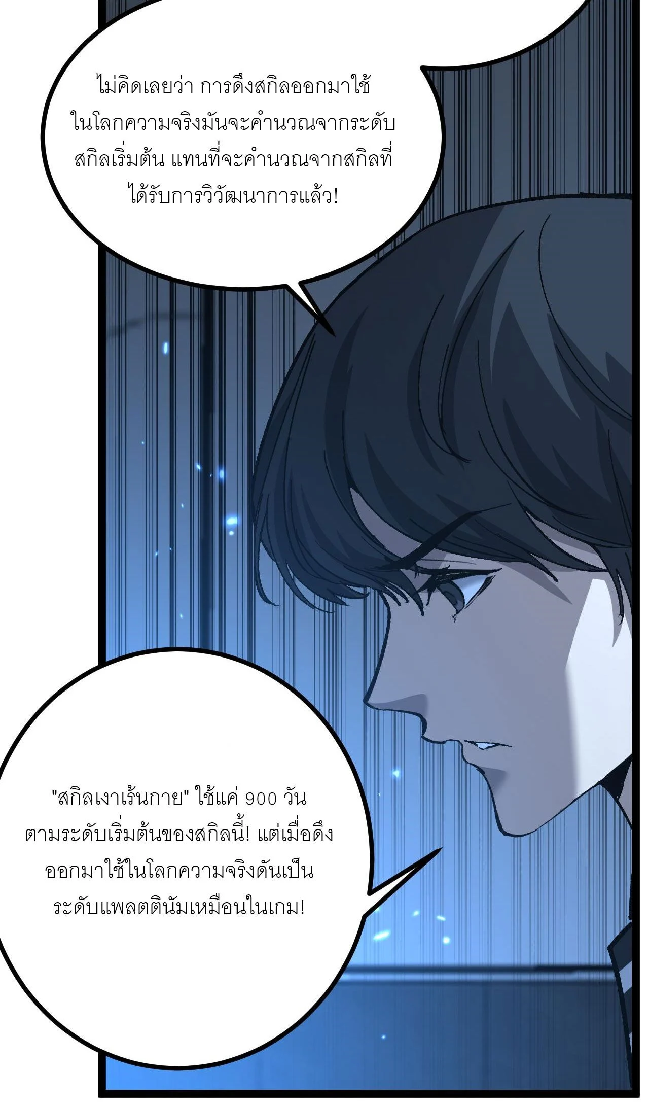 God-level Assassin, I Am the Shadow นักฆ่าระดับเทพ ข้าคือเงามืด ตอนที่ 18 page 43