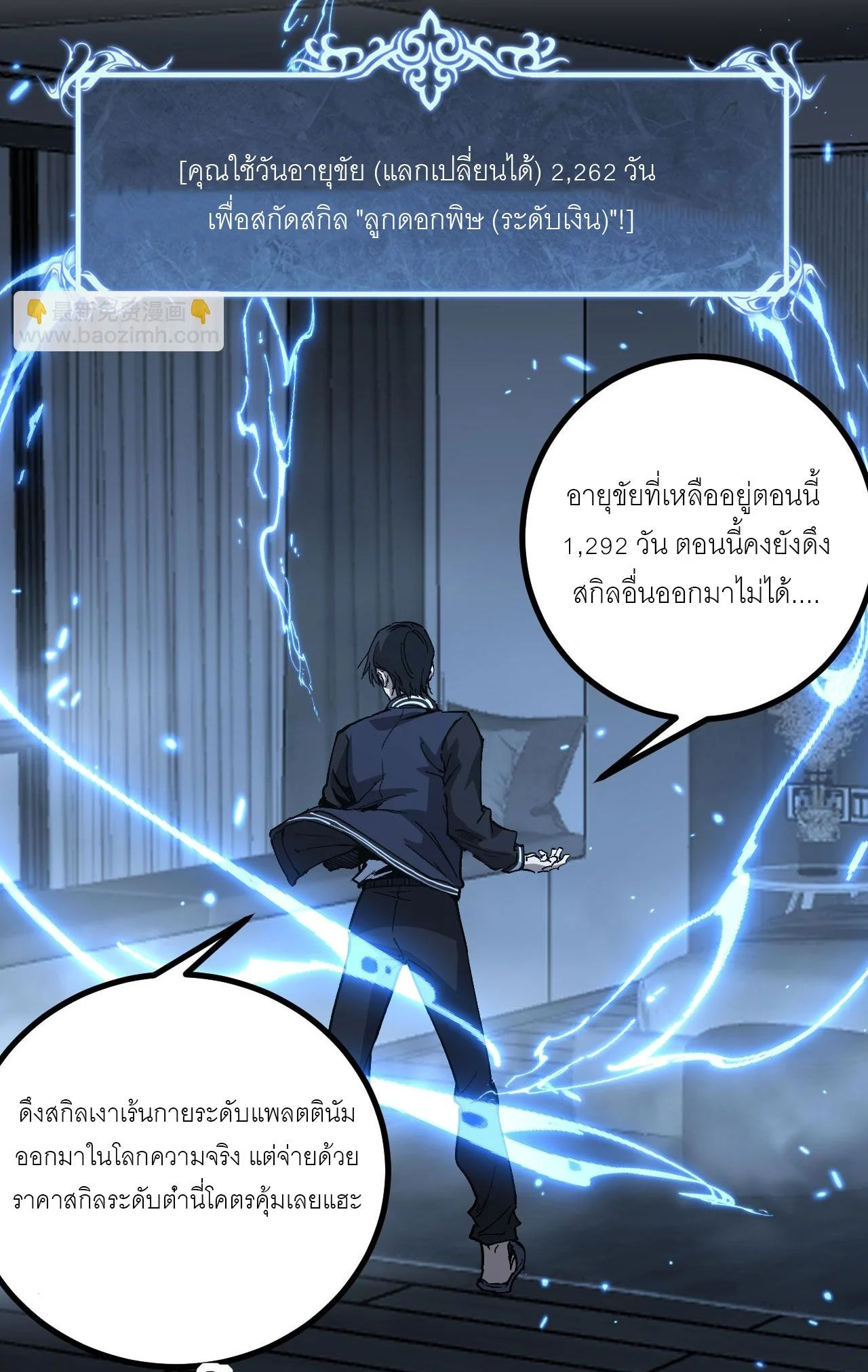 God-level Assassin, I Am the Shadow นักฆ่าระดับเทพ ข้าคือเงามืด ตอนที่ 18 page 45