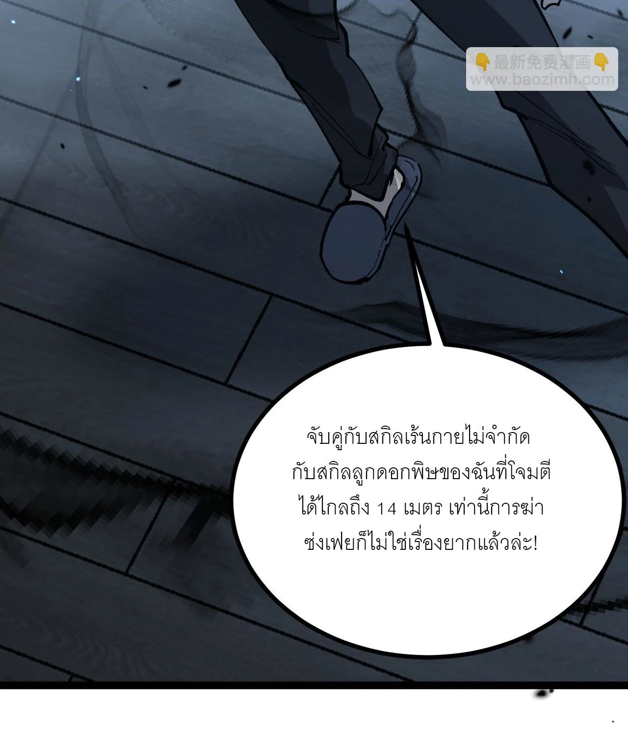 God-level Assassin, I Am the Shadow นักฆ่าระดับเทพ ข้าคือเงามืด ตอนที่ 18 page 48