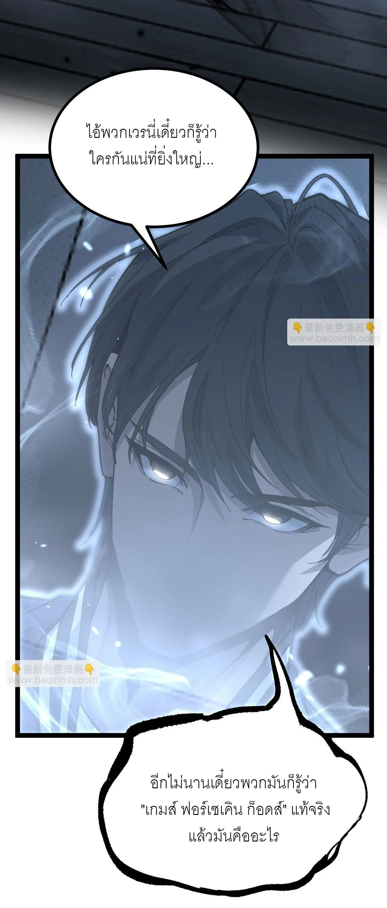 God-level Assassin, I Am the Shadow นักฆ่าระดับเทพ ข้าคือเงามืด ตอนที่ 18 page 53