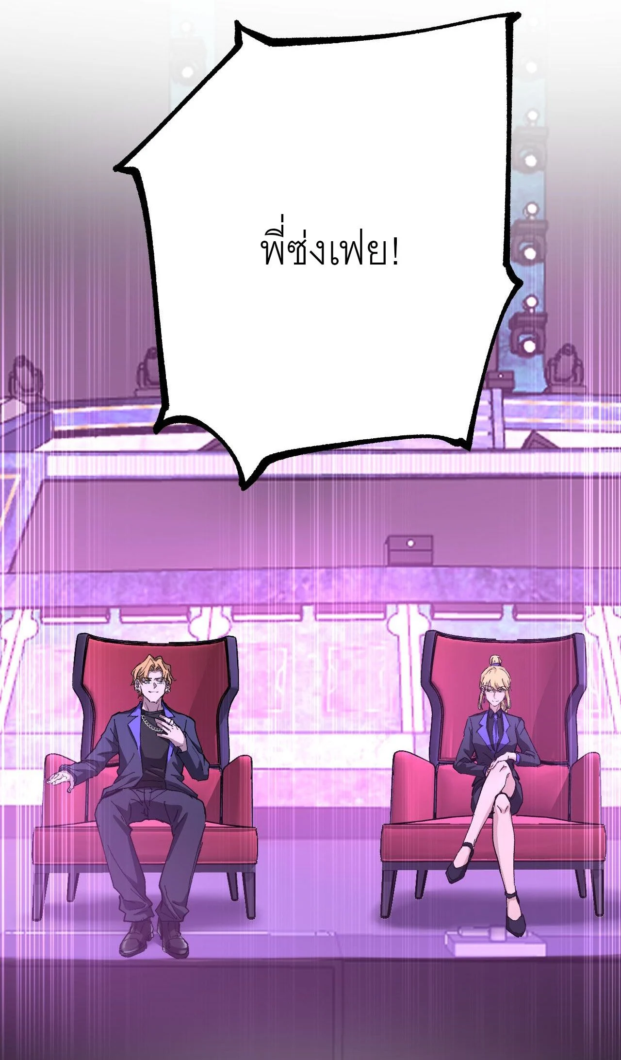 God-level Assassin, I Am the Shadow นักฆ่าระดับเทพ ข้าคือเงามืด ตอนที่ 19 page 4