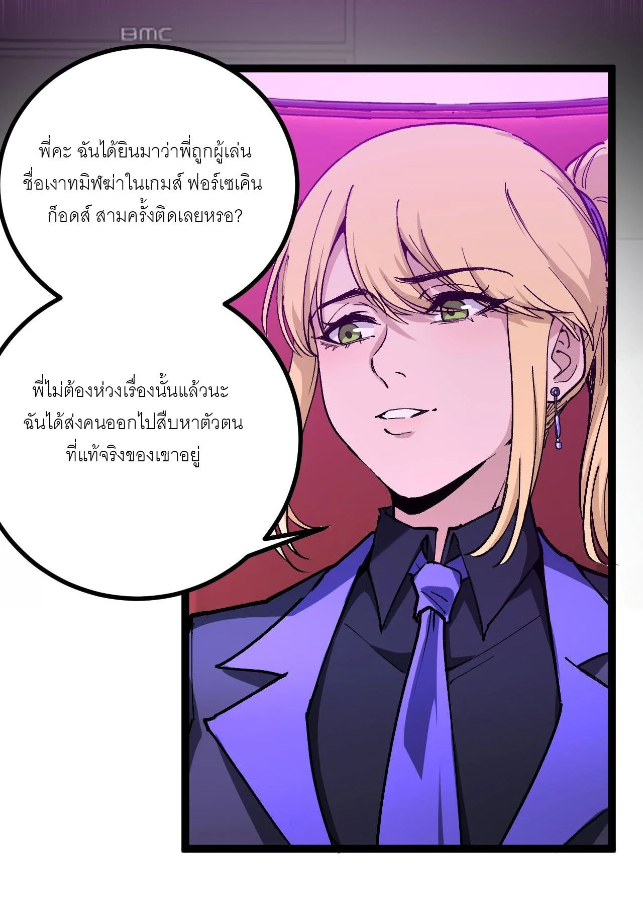 God-level Assassin, I Am the Shadow นักฆ่าระดับเทพ ข้าคือเงามืด ตอนที่ 19 page 5