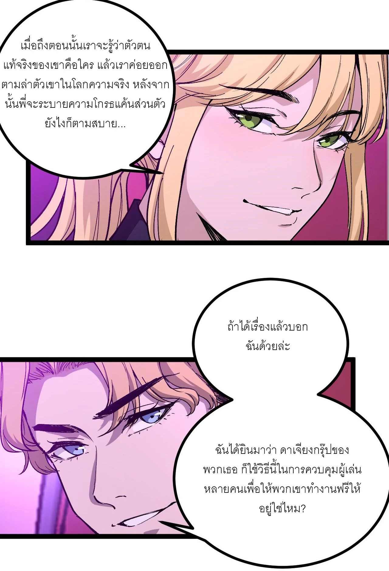 God-level Assassin, I Am the Shadow นักฆ่าระดับเทพ ข้าคือเงามืด ตอนที่ 19 page 8