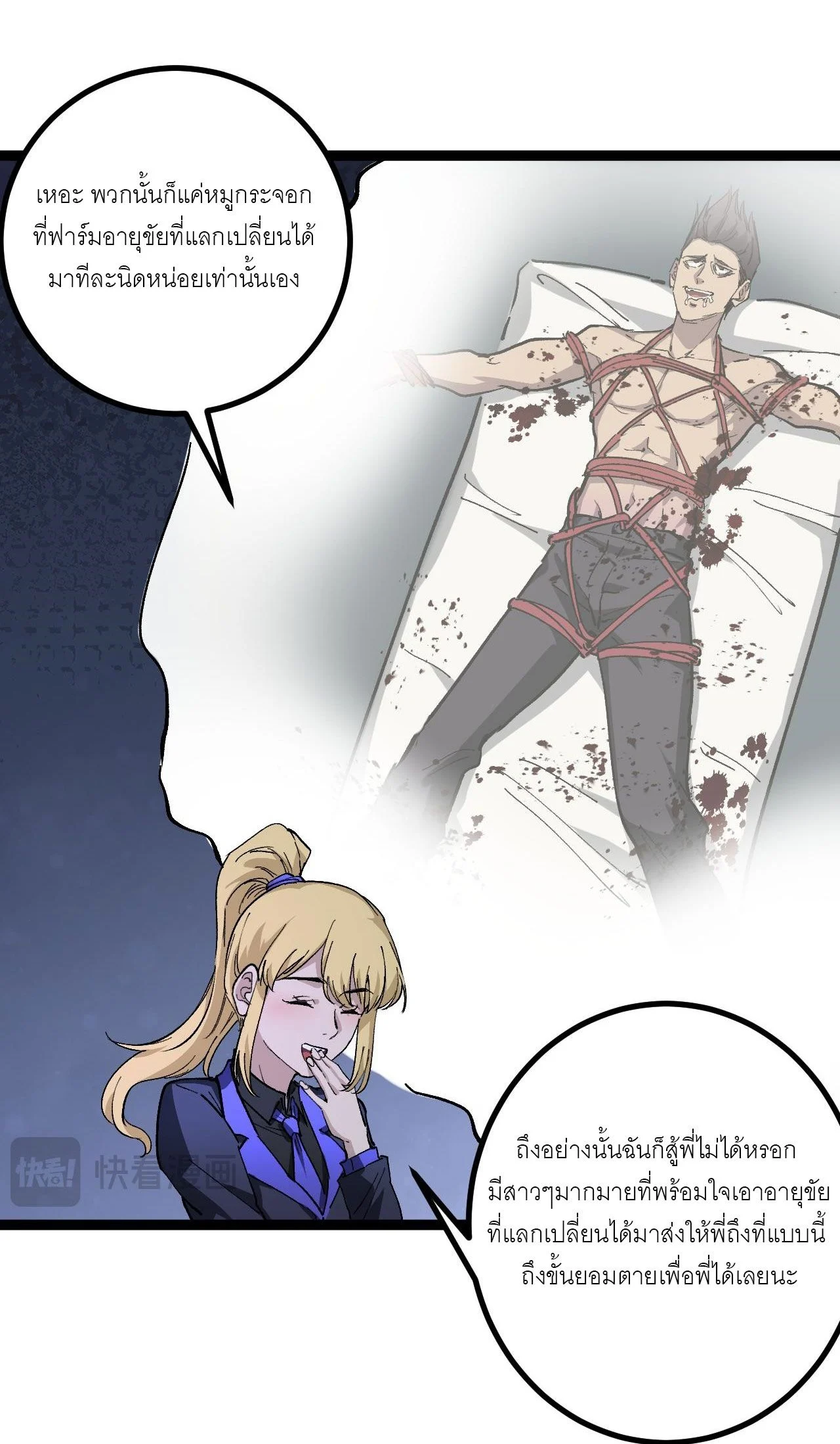 God-level Assassin, I Am the Shadow นักฆ่าระดับเทพ ข้าคือเงามืด ตอนที่ 19 page 9