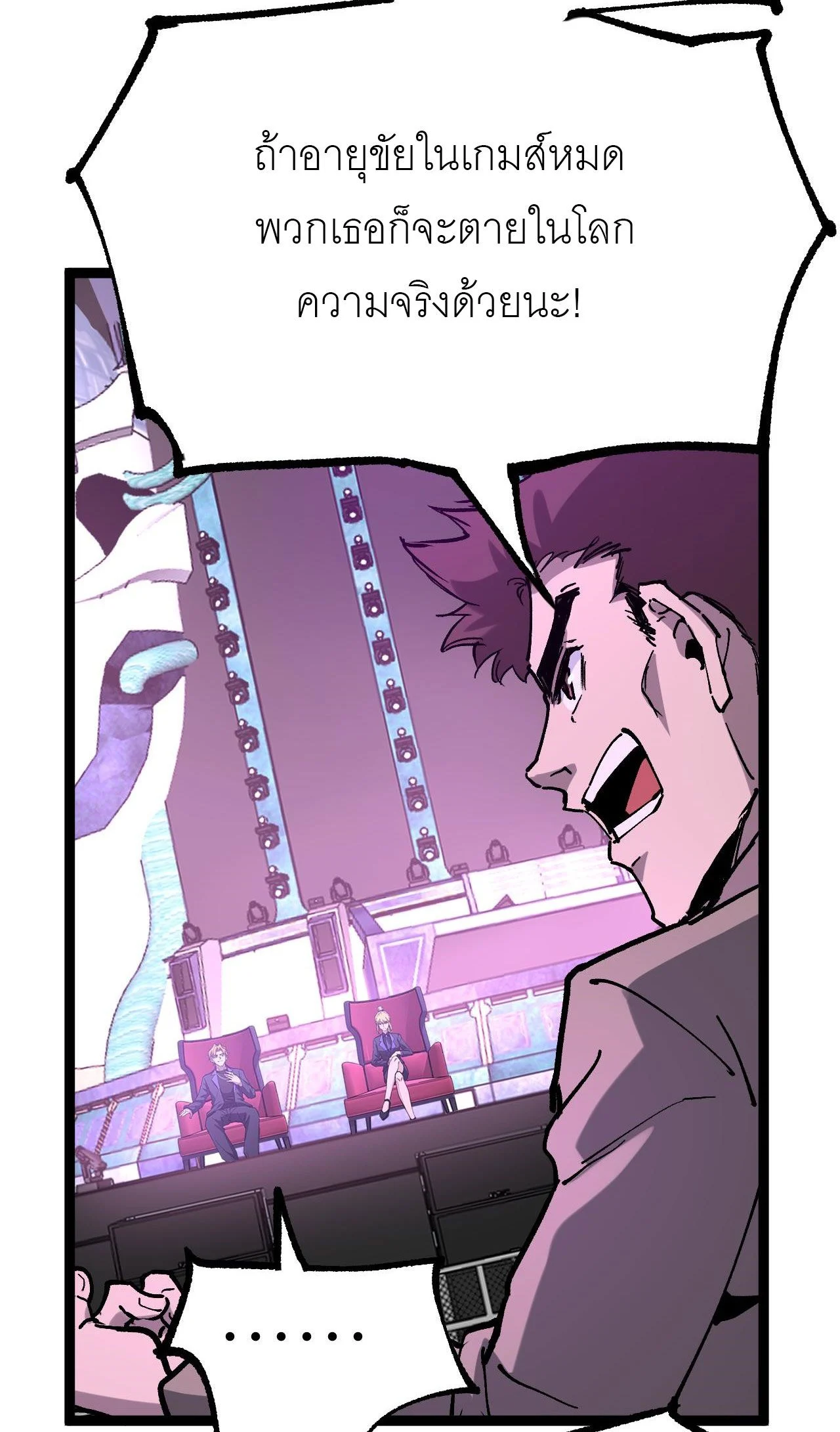 God-level Assassin, I Am the Shadow นักฆ่าระดับเทพ ข้าคือเงามืด ตอนที่ 19 page 12