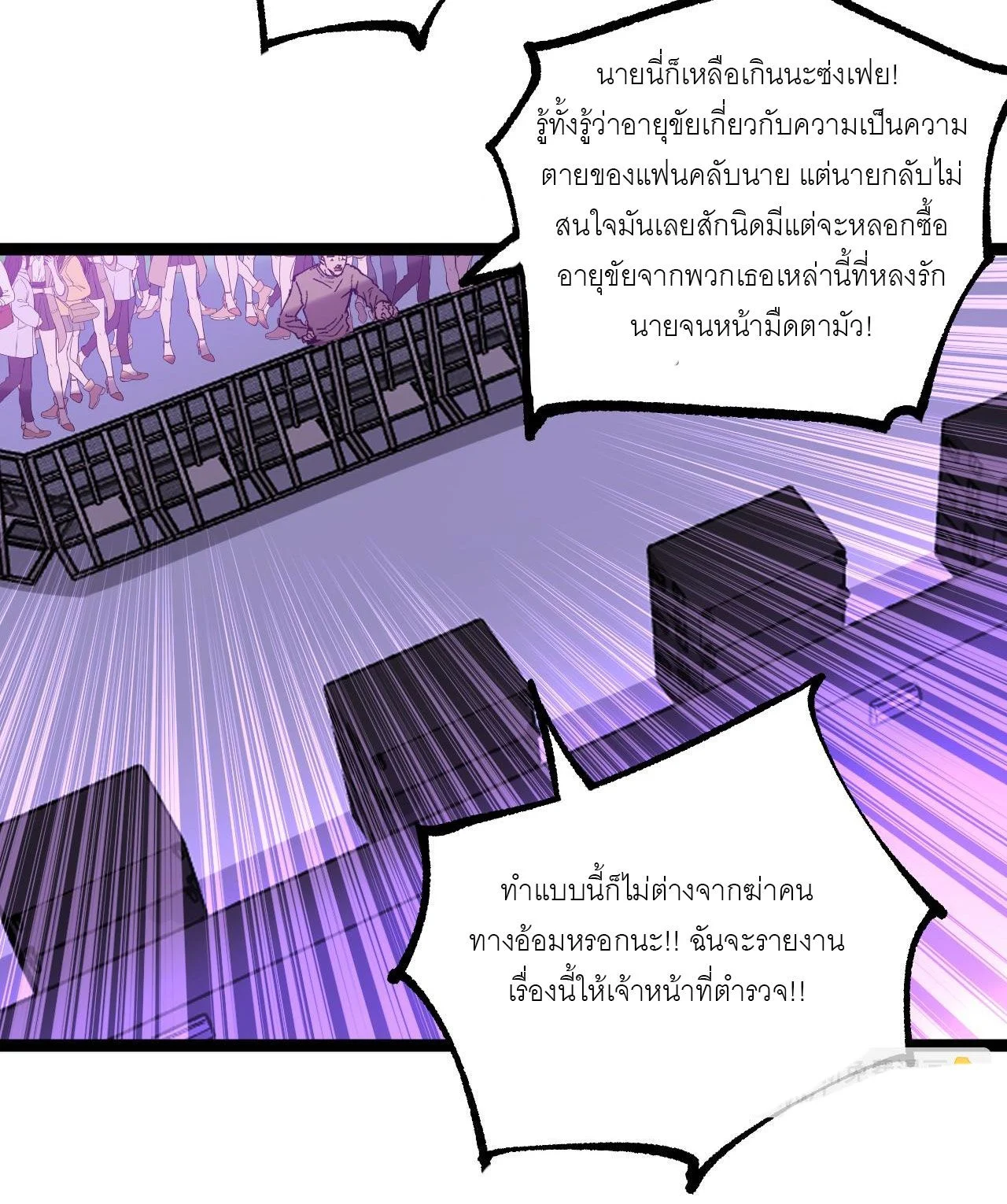 God-level Assassin, I Am the Shadow นักฆ่าระดับเทพ ข้าคือเงามืด ตอนที่ 19 page 13