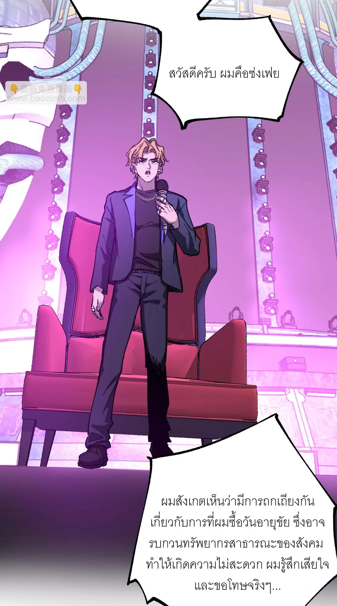 God-level Assassin, I Am the Shadow นักฆ่าระดับเทพ ข้าคือเงามืด ตอนที่ 19 page 15