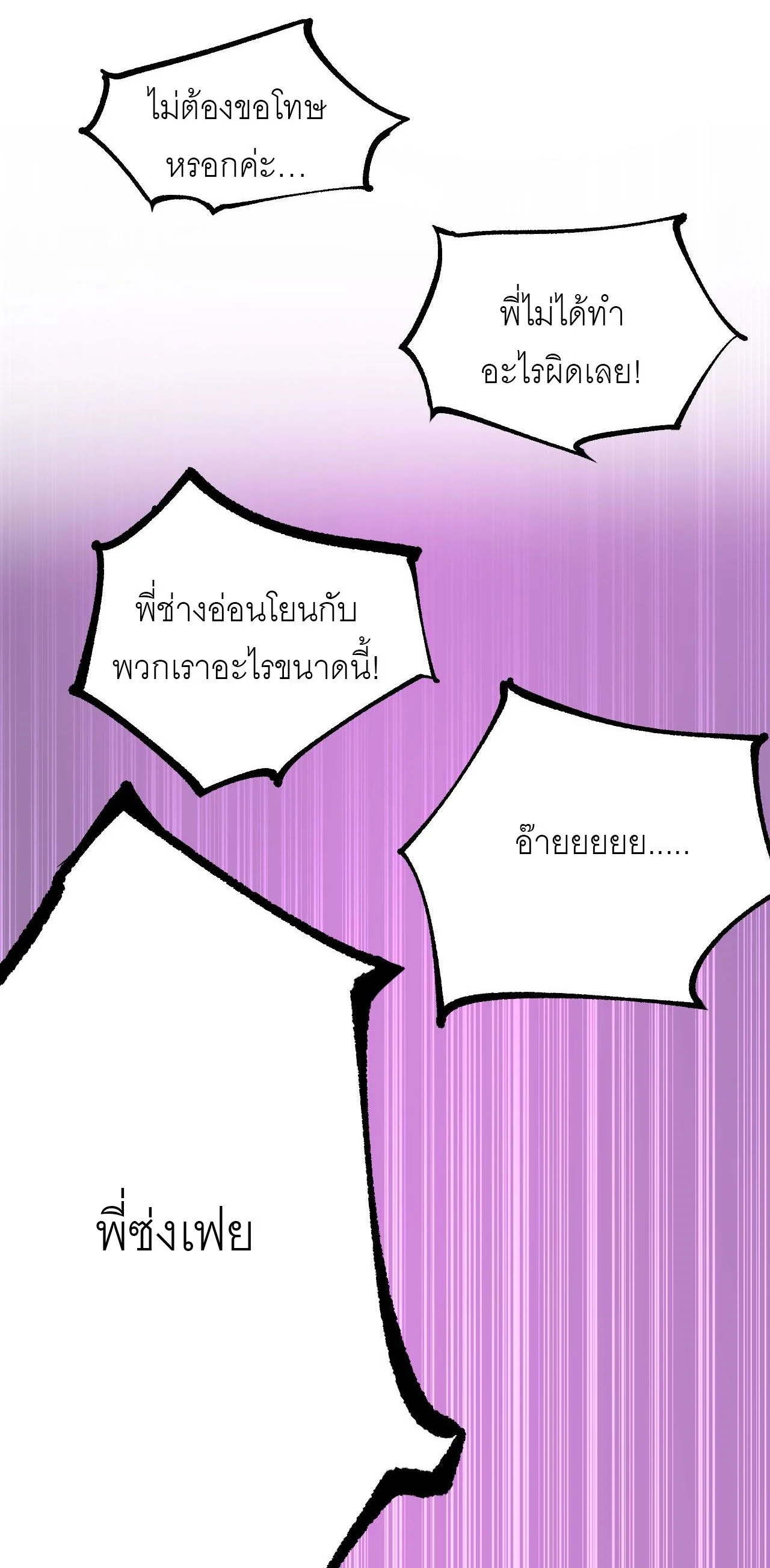 God-level Assassin, I Am the Shadow นักฆ่าระดับเทพ ข้าคือเงามืด ตอนที่ 19 page 21