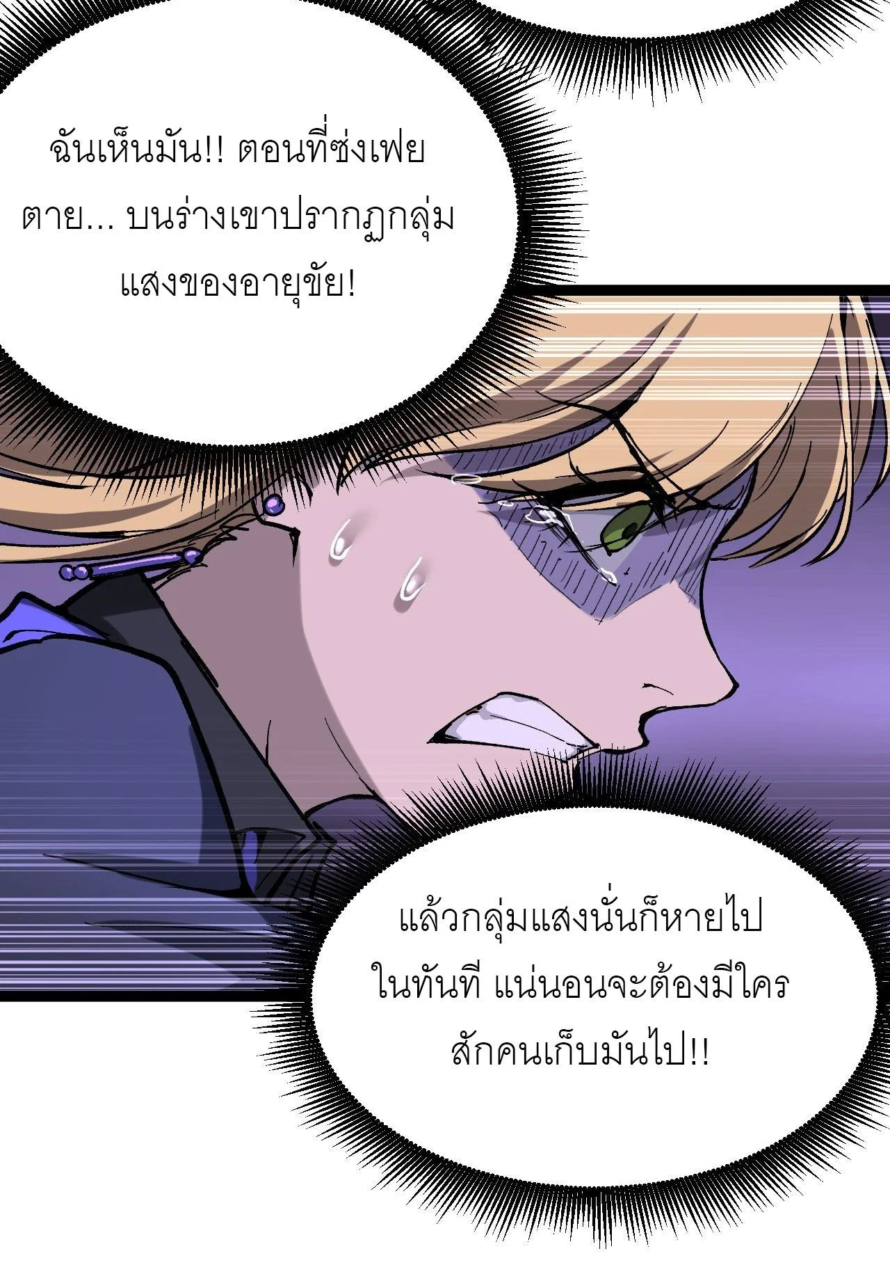 God-level Assassin, I Am the Shadow นักฆ่าระดับเทพ ข้าคือเงามืด ตอนที่ 19 page 45