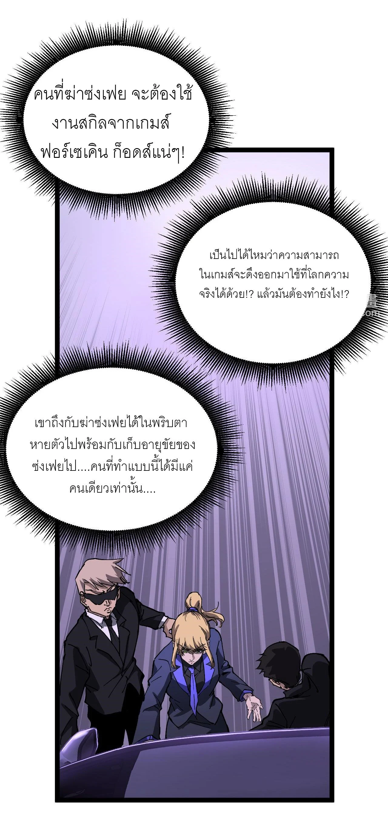 God-level Assassin, I Am the Shadow นักฆ่าระดับเทพ ข้าคือเงามืด ตอนที่ 19 page 46