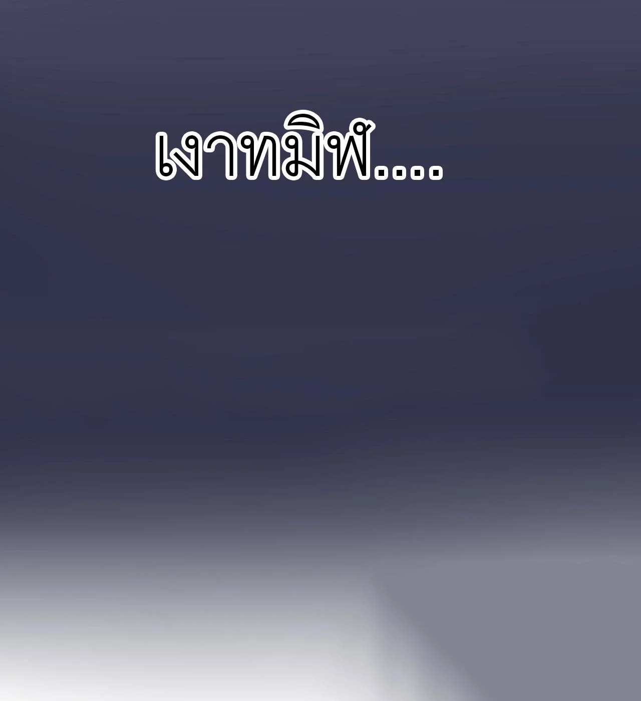 God-level Assassin, I Am the Shadow นักฆ่าระดับเทพ ข้าคือเงามืด ตอนที่ 19 page 53