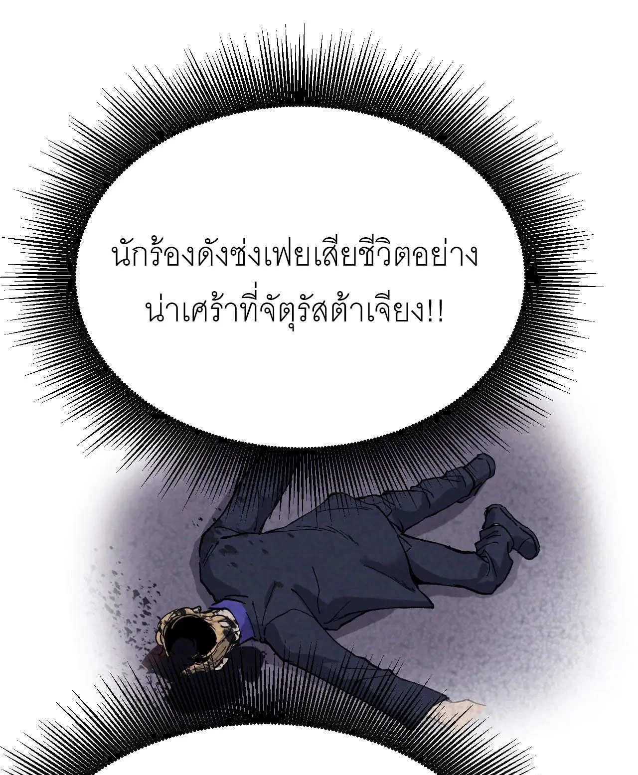God-level Assassin, I Am the Shadow นักฆ่าระดับเทพ ข้าคือเงามืด ตอนที่ 20 page 2