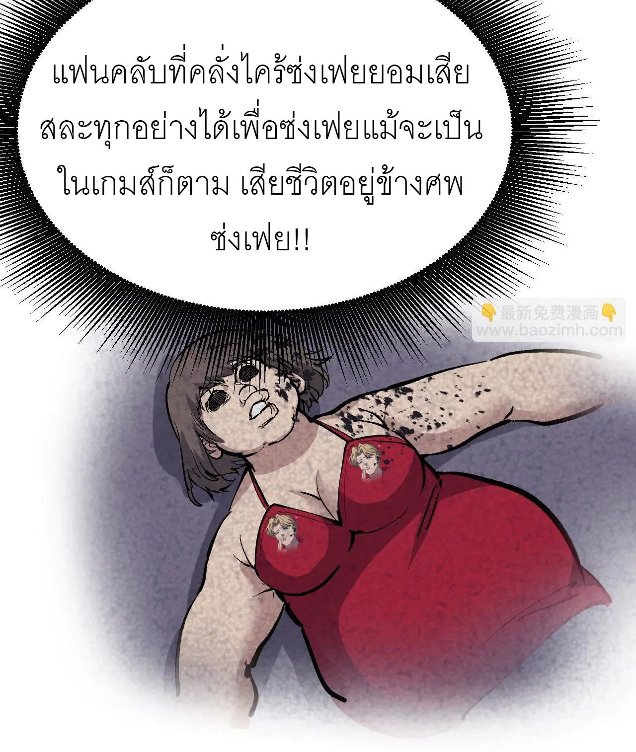 God-level Assassin, I Am the Shadow นักฆ่าระดับเทพ ข้าคือเงามืด ตอนที่ 20 page 3