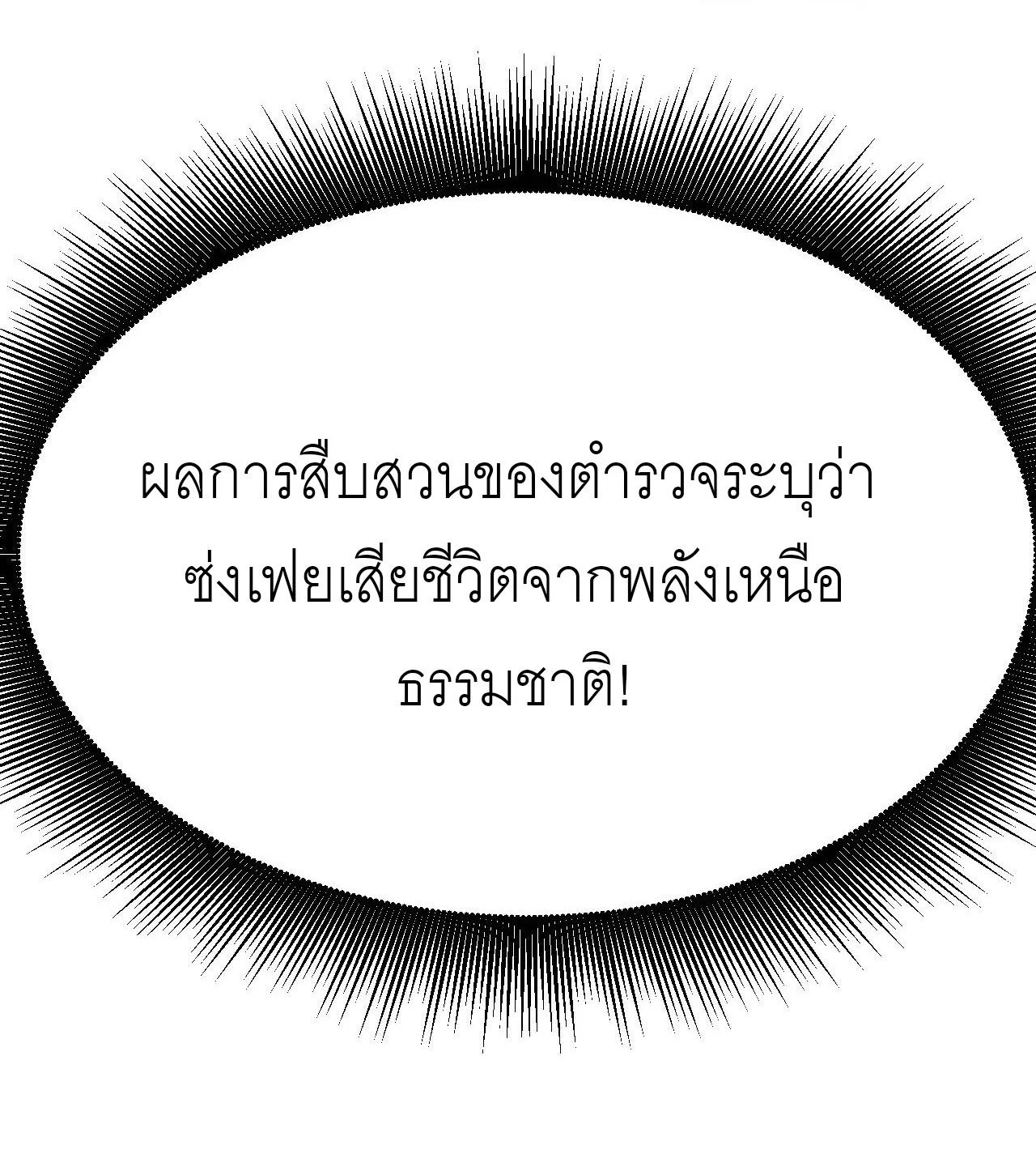 God-level Assassin, I Am the Shadow นักฆ่าระดับเทพ ข้าคือเงามืด ตอนที่ 20 page 4