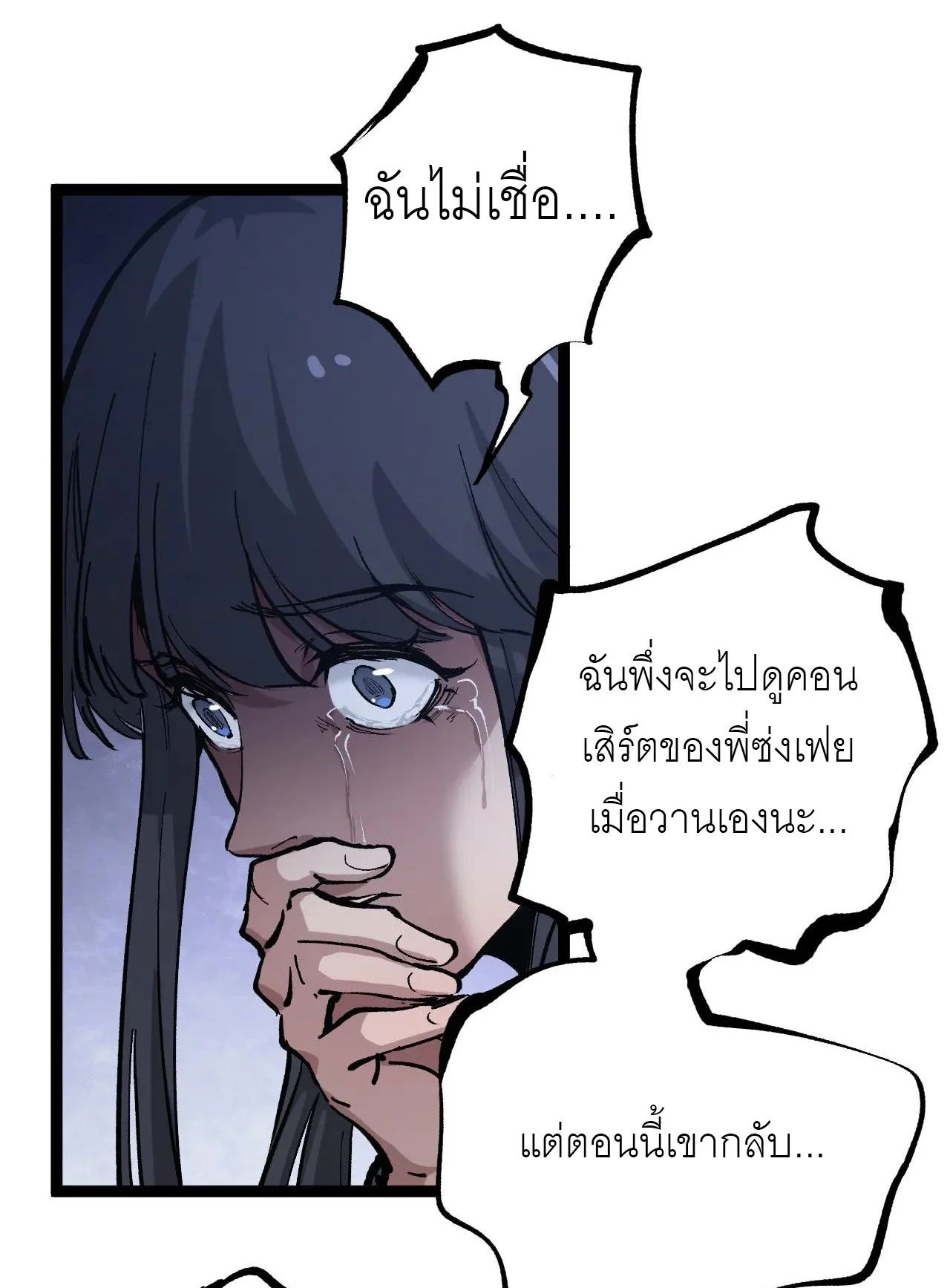 God-level Assassin, I Am the Shadow นักฆ่าระดับเทพ ข้าคือเงามืด ตอนที่ 20 page 6