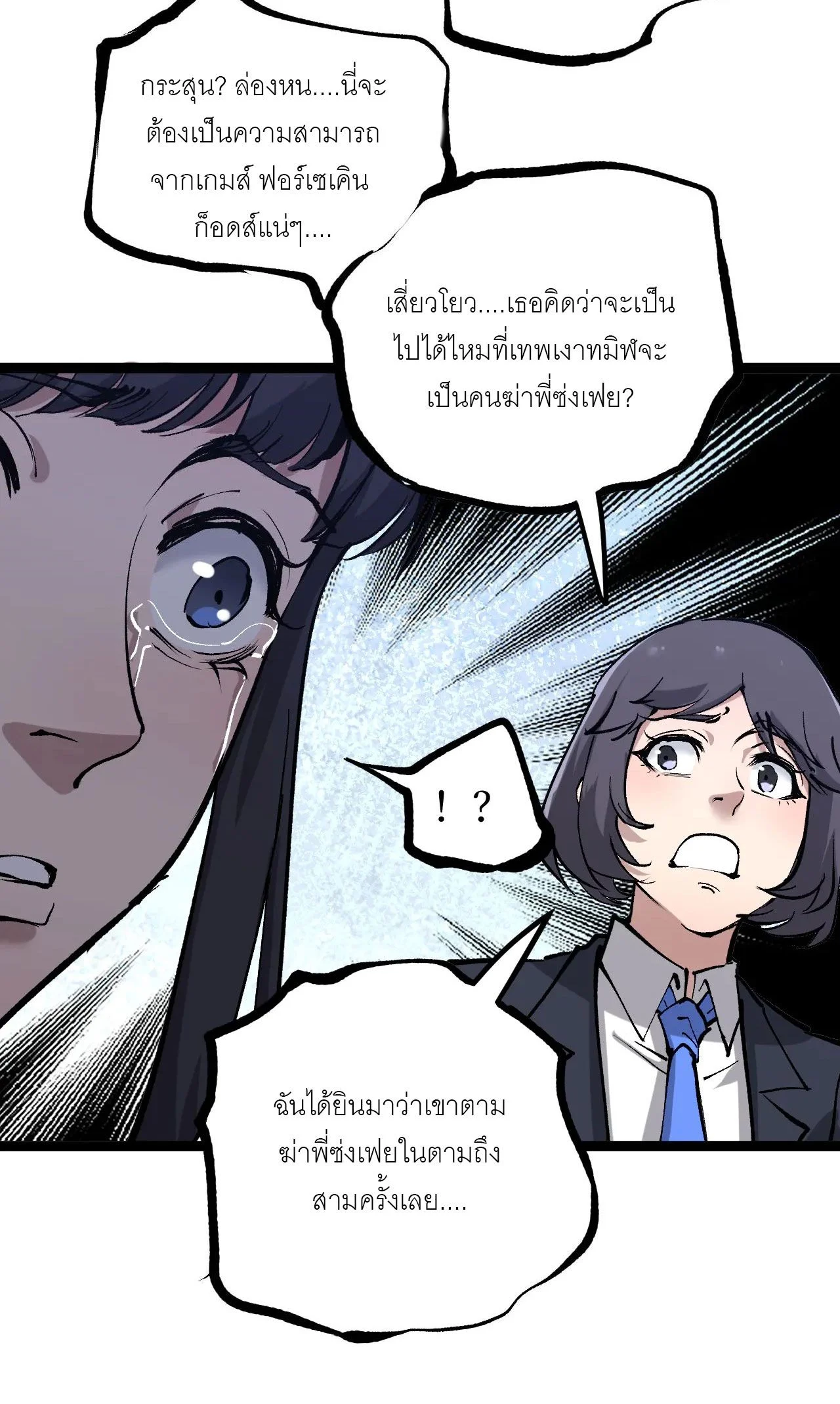 God-level Assassin, I Am the Shadow นักฆ่าระดับเทพ ข้าคือเงามืด ตอนที่ 20 page 7