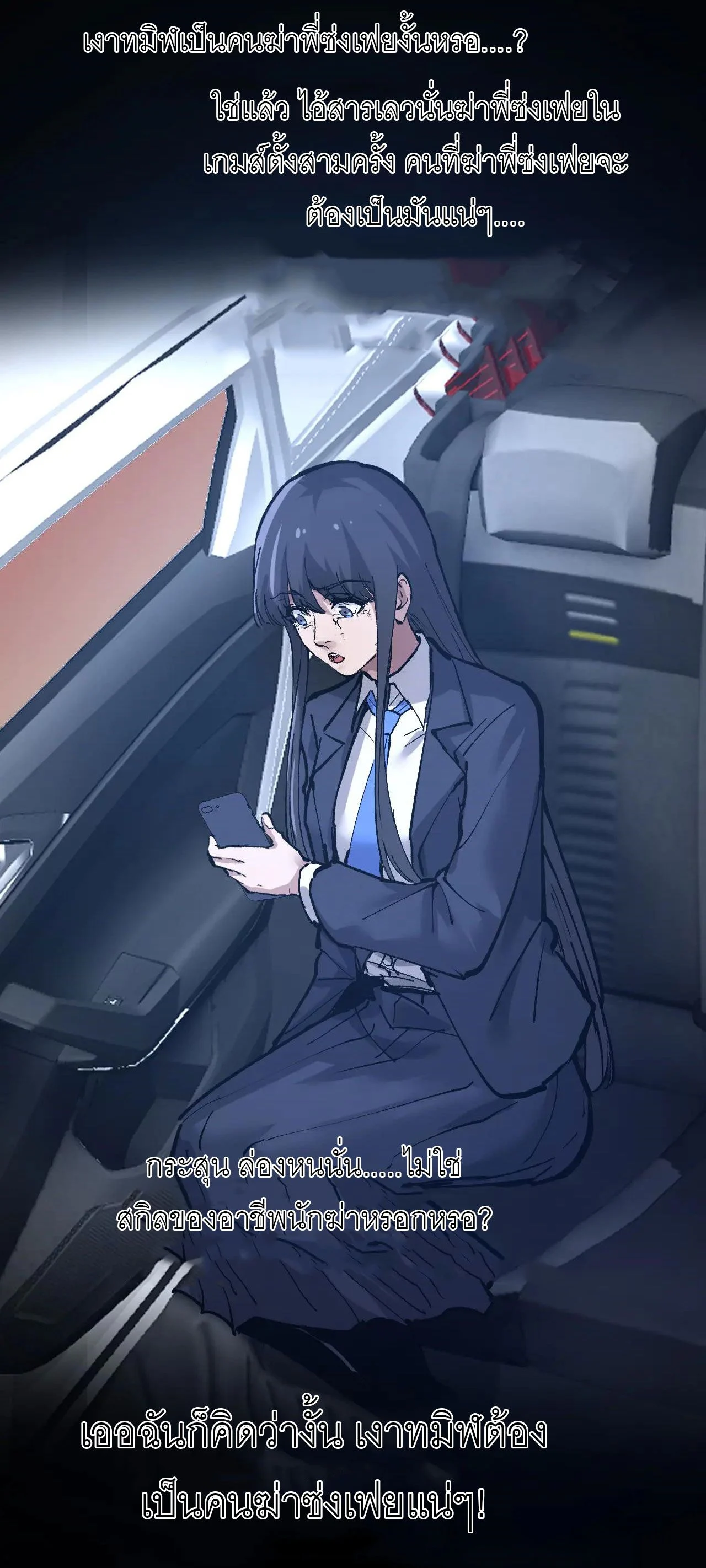 God-level Assassin, I Am the Shadow นักฆ่าระดับเทพ ข้าคือเงามืด ตอนที่ 20 page 9