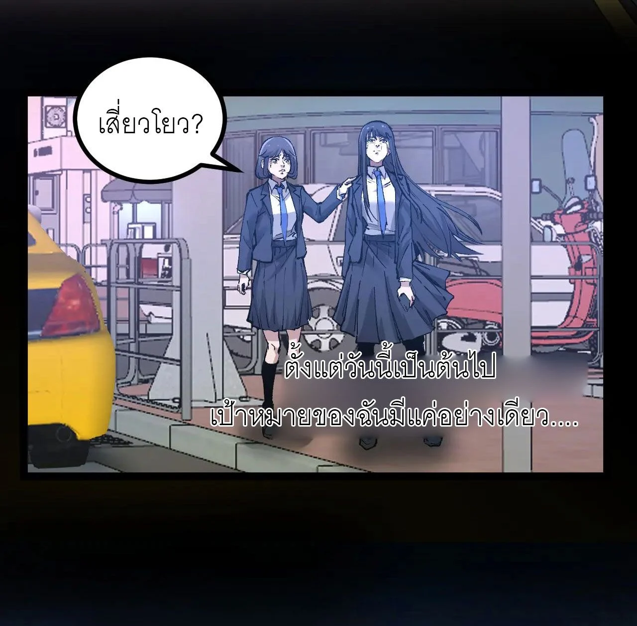 God-level Assassin, I Am the Shadow นักฆ่าระดับเทพ ข้าคือเงามืด ตอนที่ 20 page 12