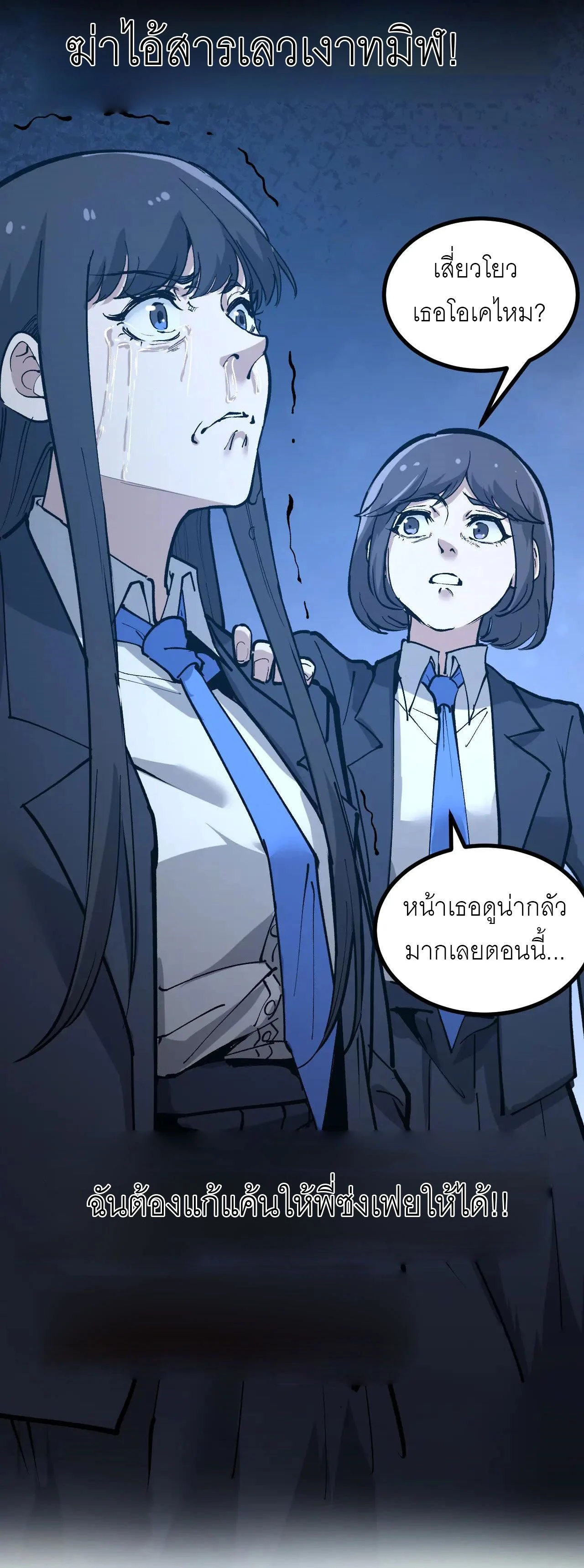 God-level Assassin, I Am the Shadow นักฆ่าระดับเทพ ข้าคือเงามืด ตอนที่ 20 page 13