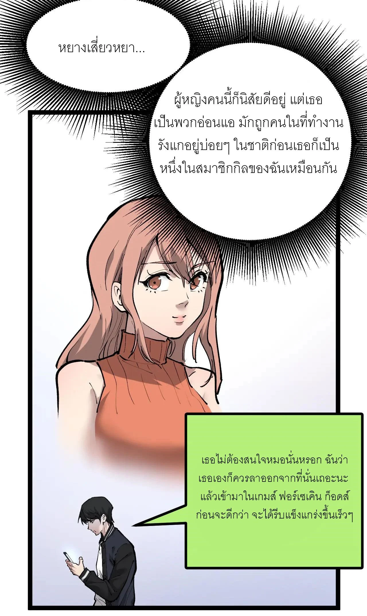 God-level Assassin, I Am the Shadow นักฆ่าระดับเทพ ข้าคือเงามืด ตอนที่ 20 page 18