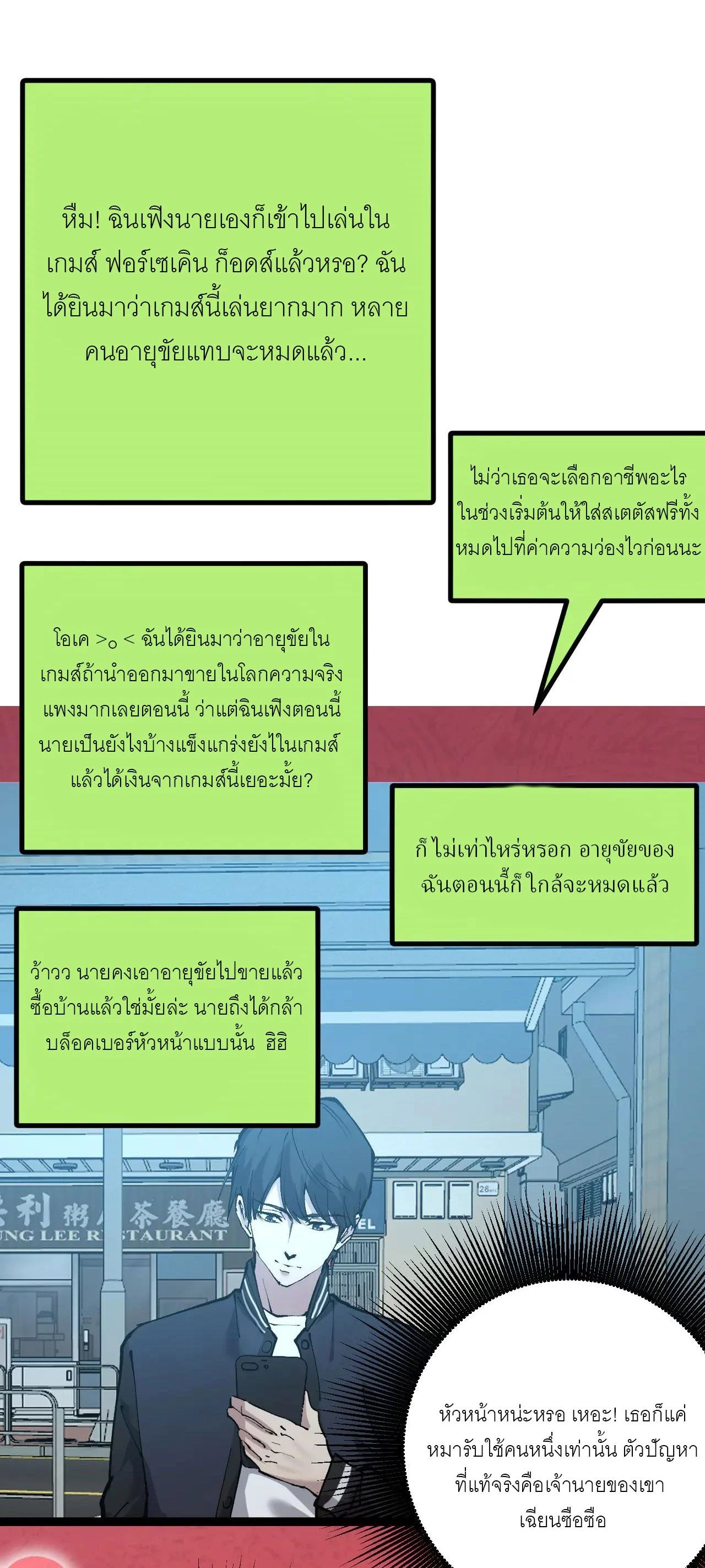 God-level Assassin, I Am the Shadow นักฆ่าระดับเทพ ข้าคือเงามืด ตอนที่ 20 page 19