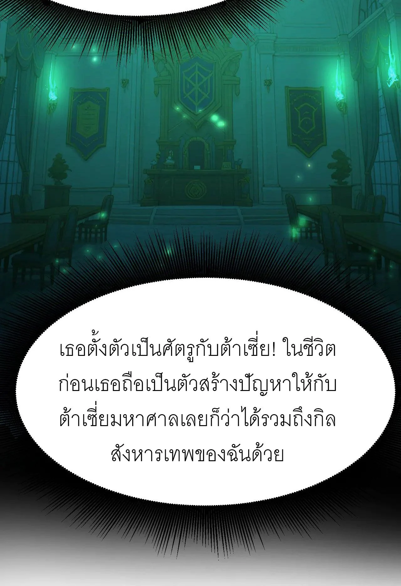 God-level Assassin, I Am the Shadow นักฆ่าระดับเทพ ข้าคือเงามืด ตอนที่ 20 page 22