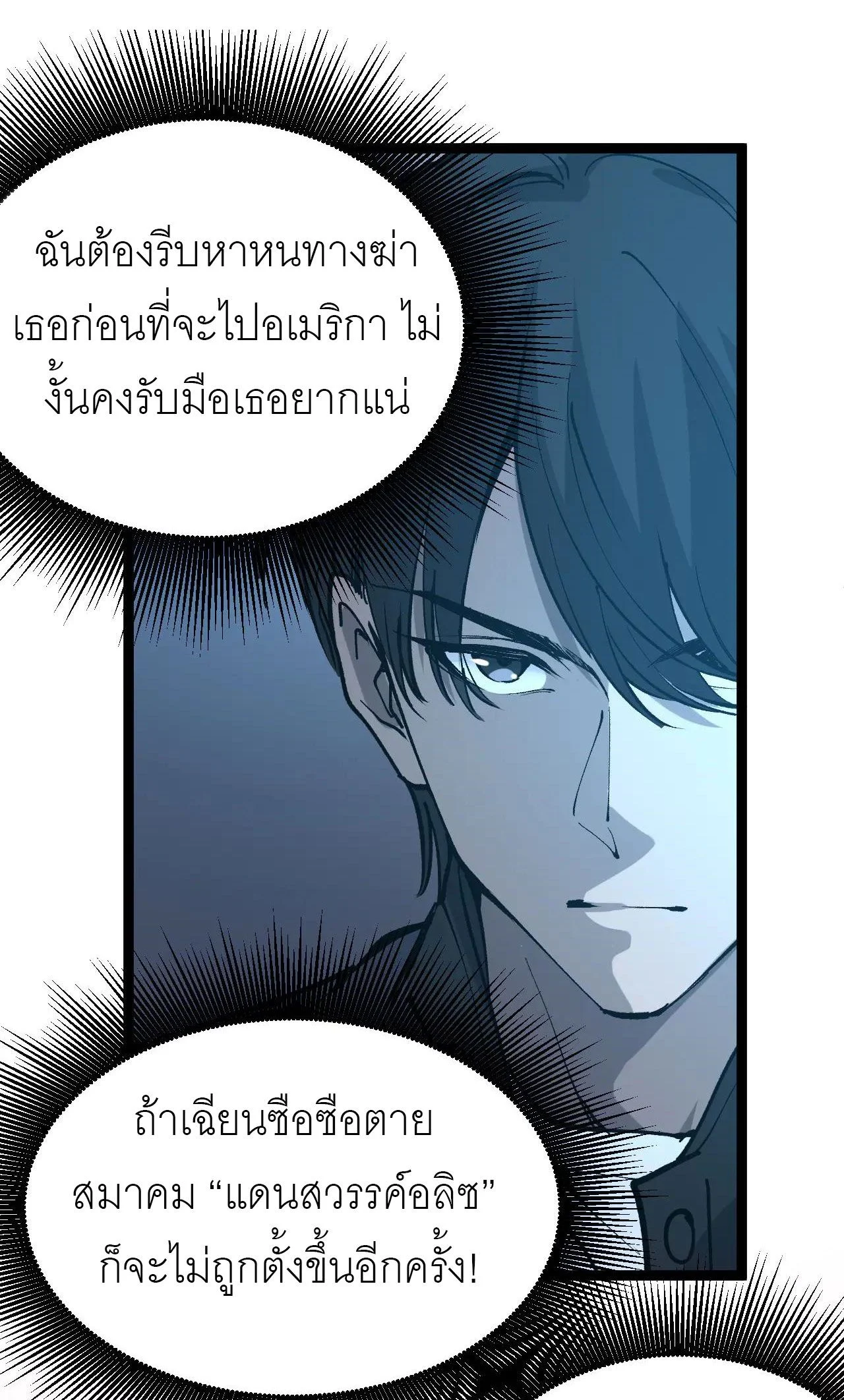 God-level Assassin, I Am the Shadow นักฆ่าระดับเทพ ข้าคือเงามืด ตอนที่ 20 page 23
