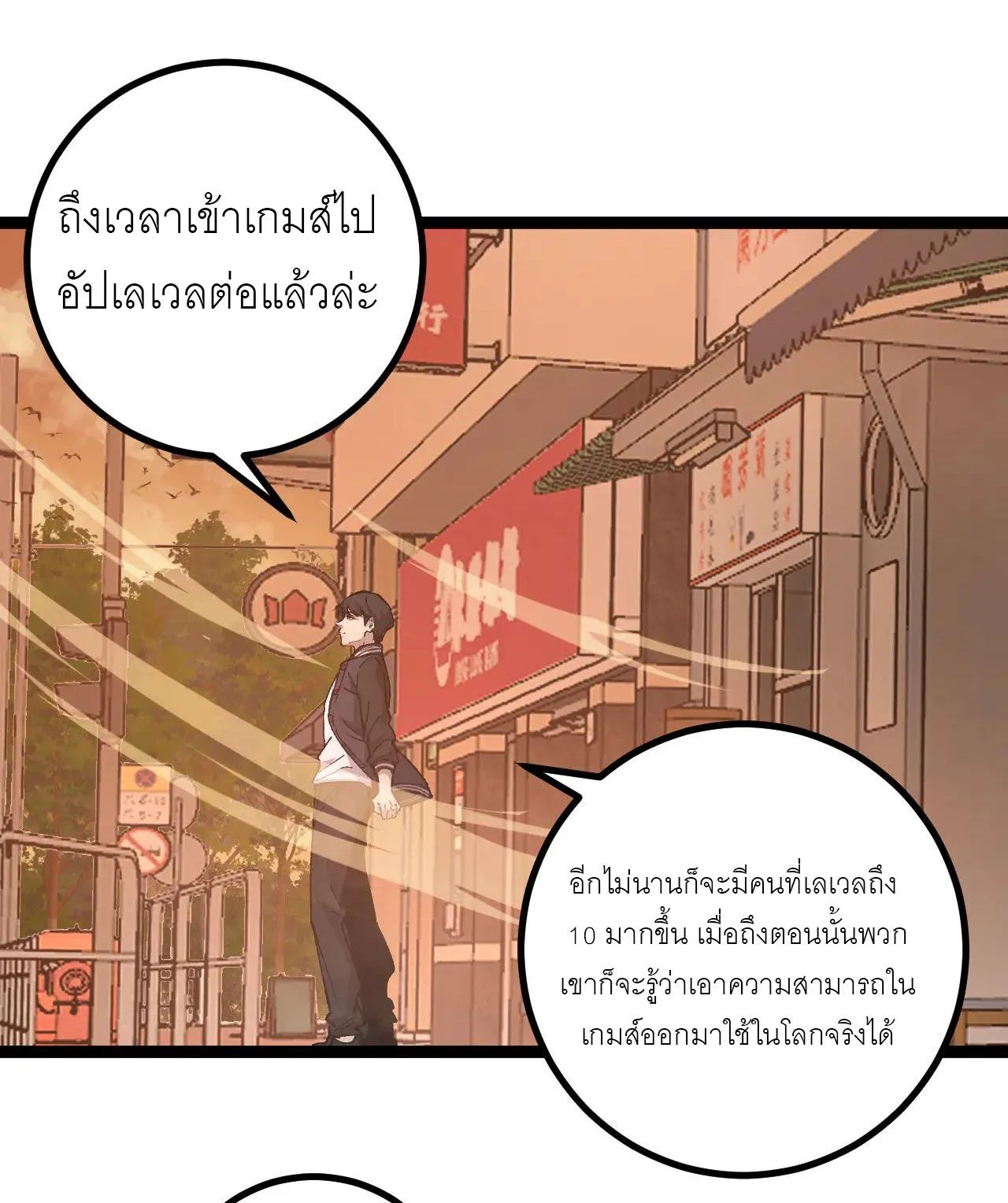 God-level Assassin, I Am the Shadow นักฆ่าระดับเทพ ข้าคือเงามืด ตอนที่ 20 page 29